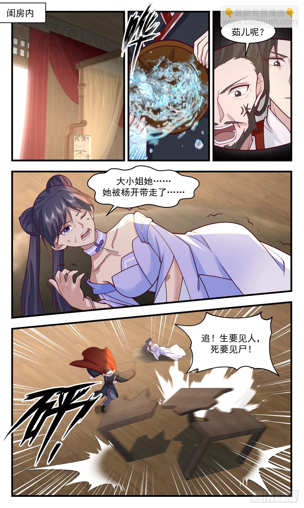 2993 轮回界篇-一臂之力10