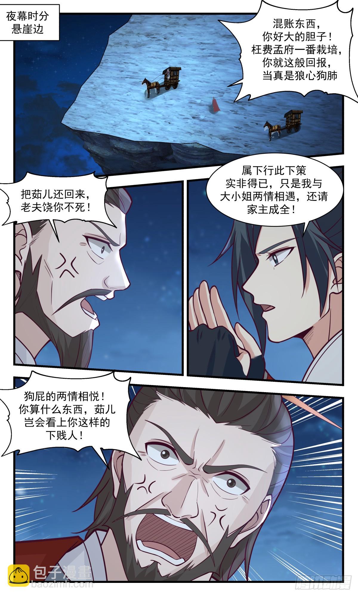 2993 轮回界篇-一臂之力11