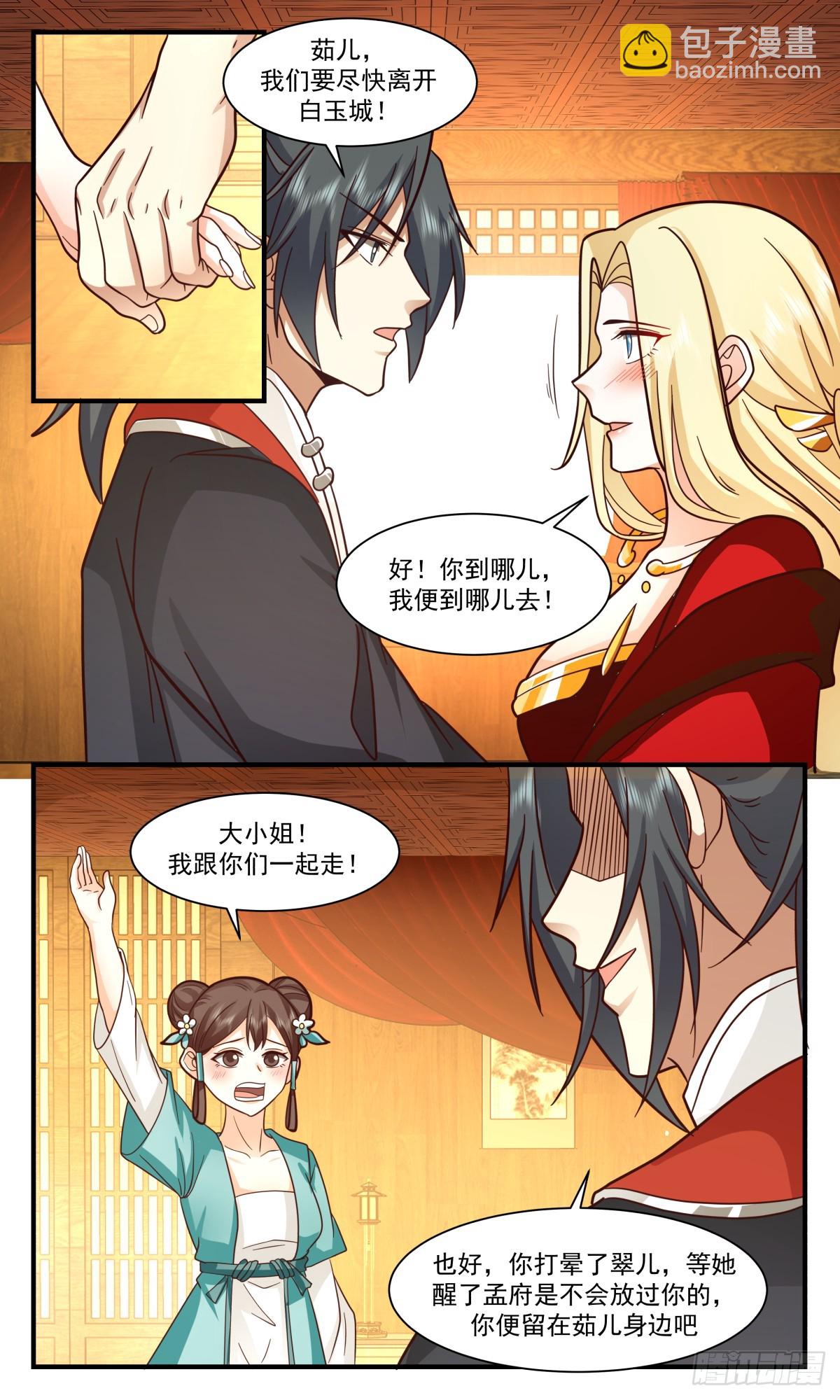 2993 轮回界篇-一臂之力3