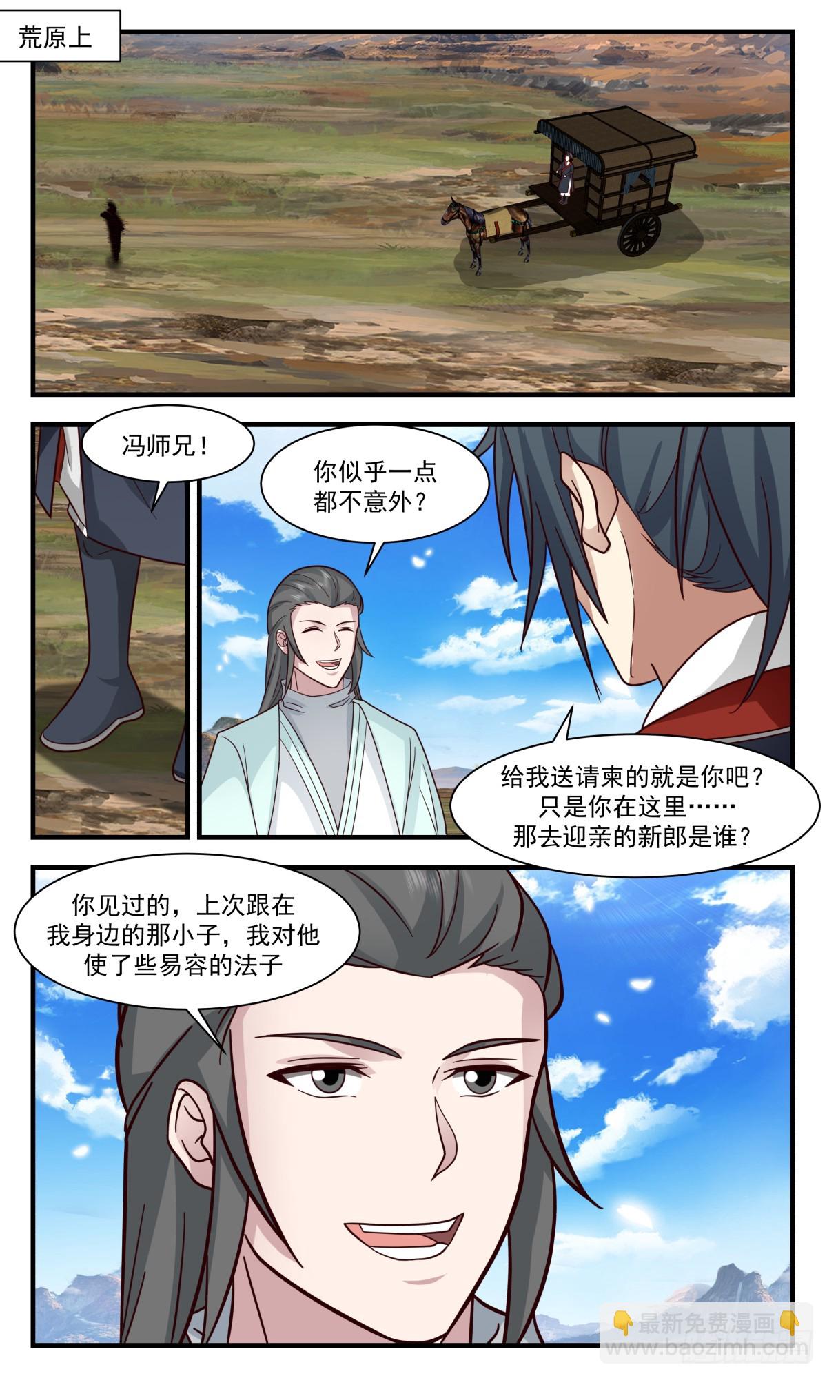 2993 轮回界篇-一臂之力4