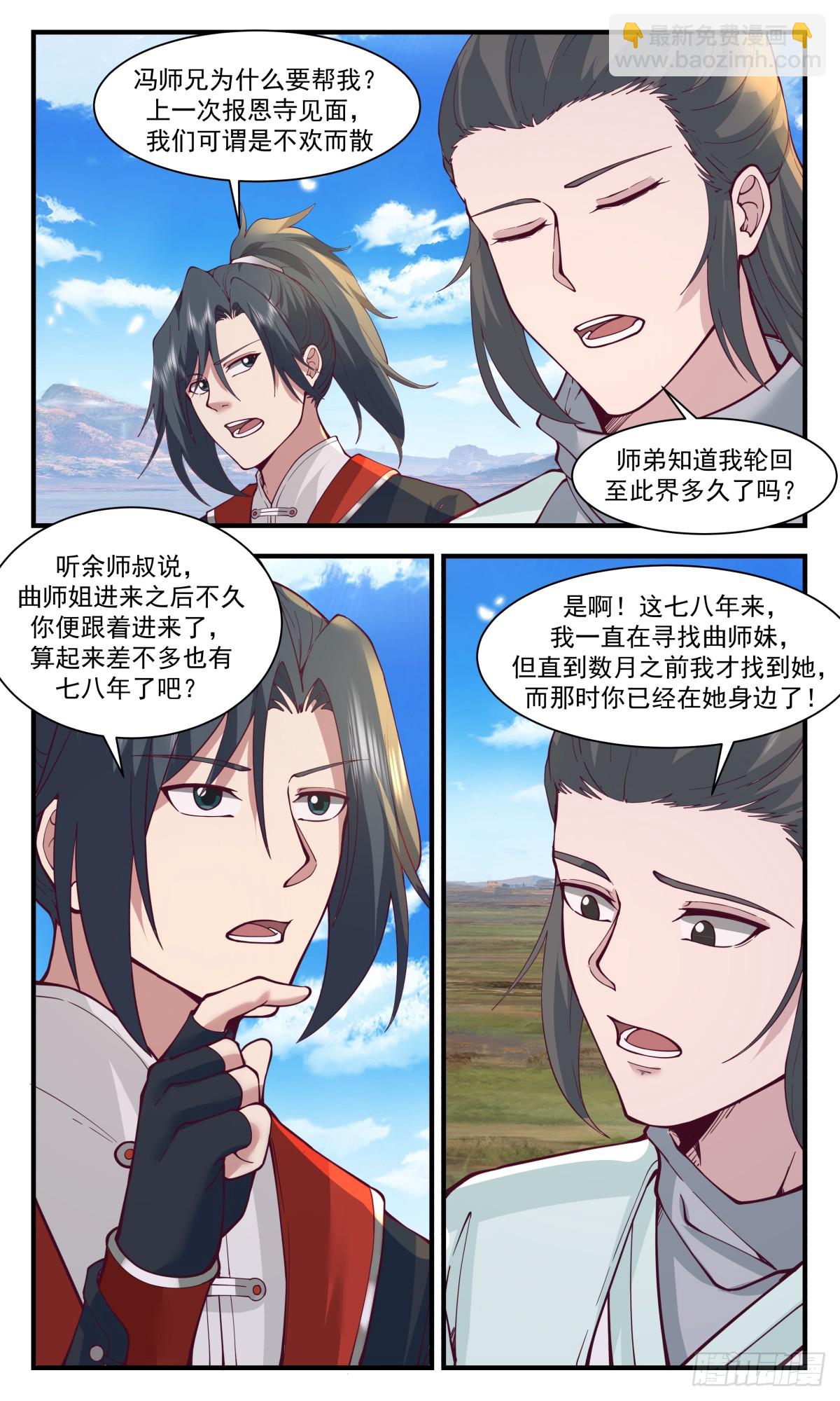 2993 轮回界篇-一臂之力5