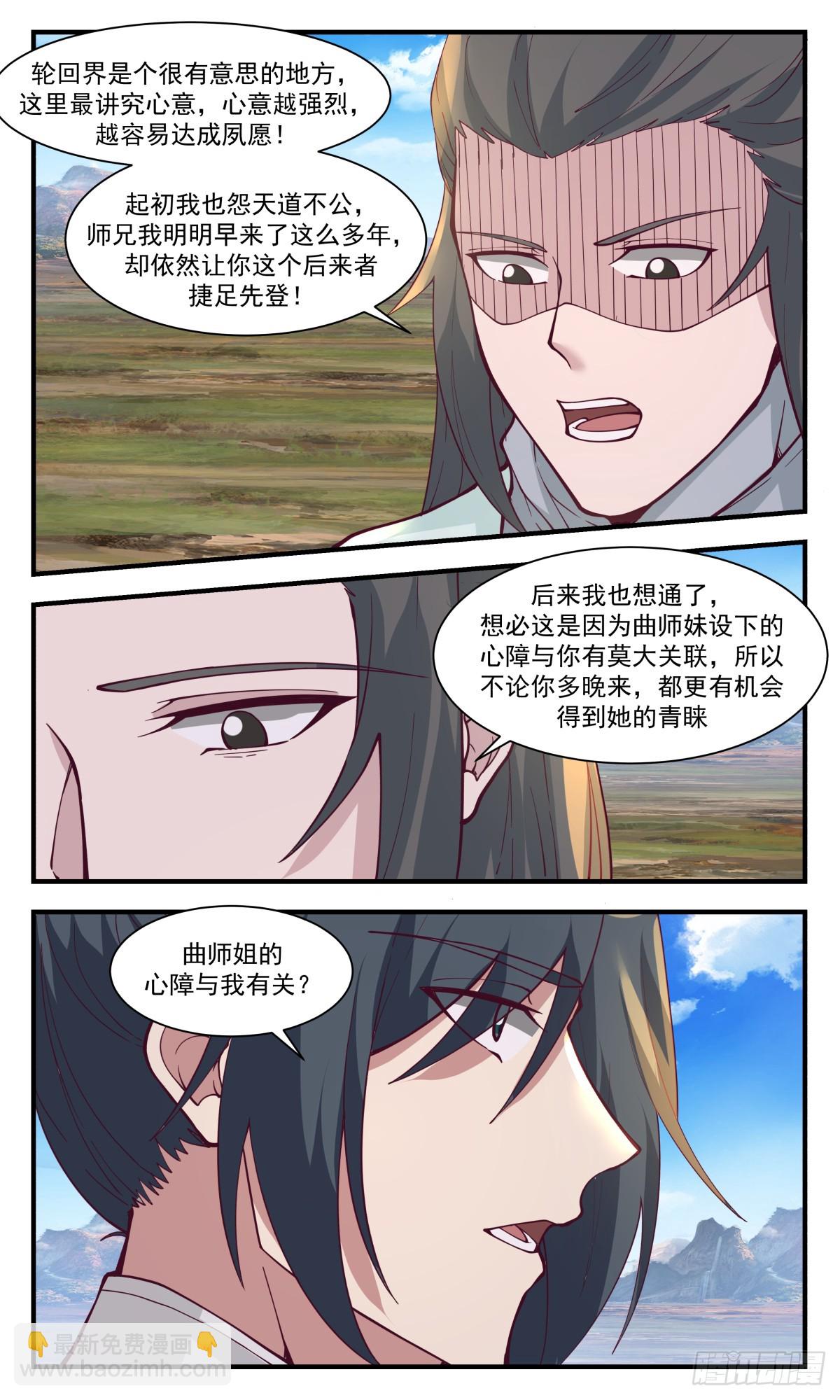 2993 轮回界篇-一臂之力6