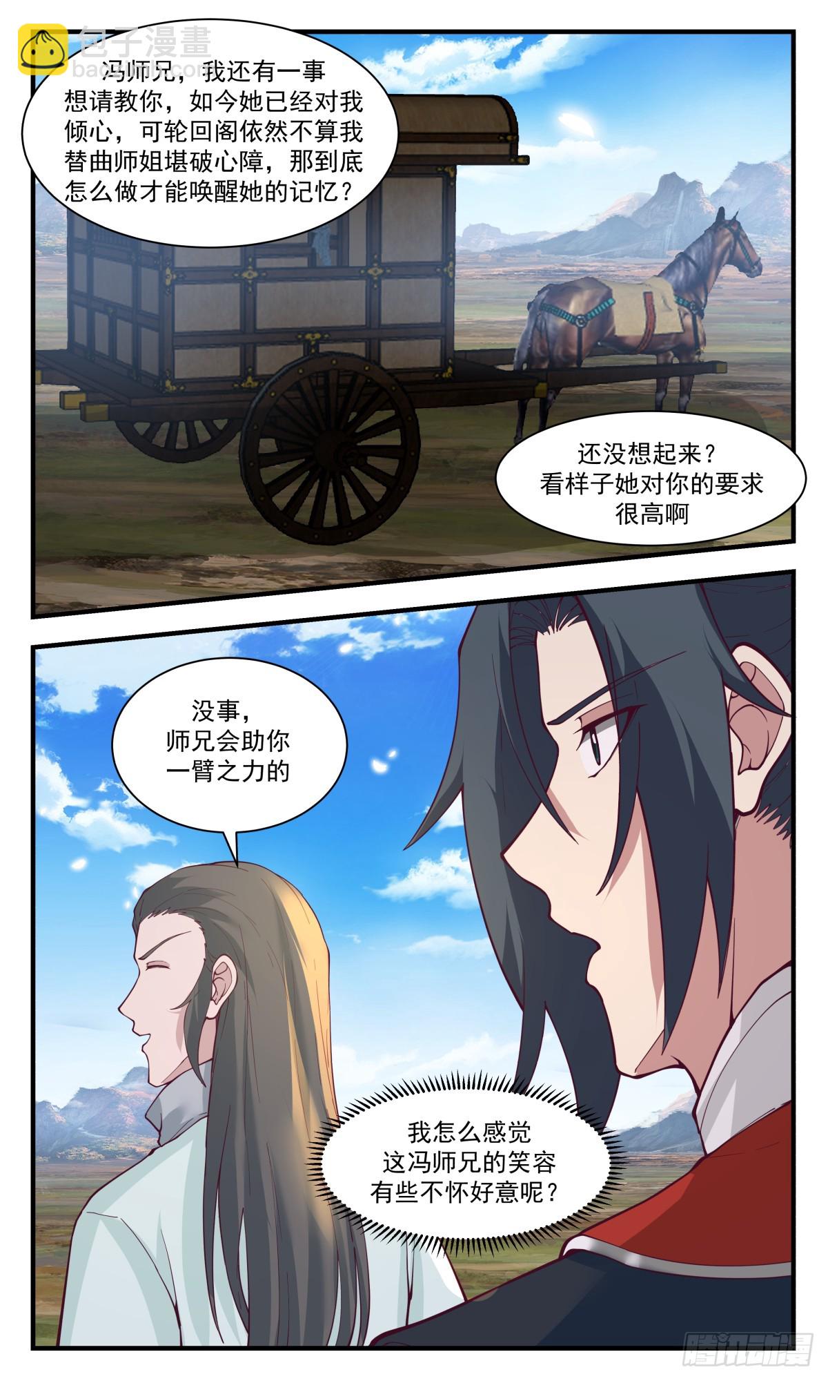 2993 轮回界篇-一臂之力8