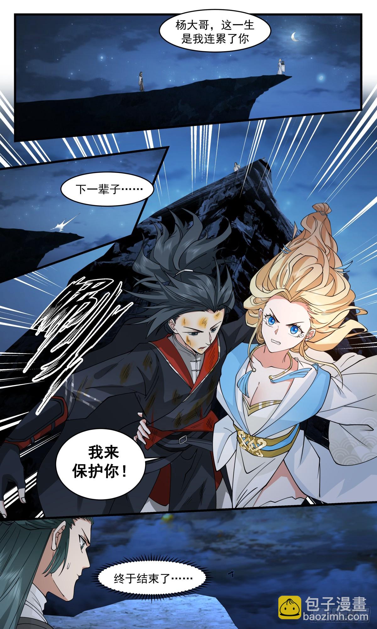 2995 轮回界篇-破除心障1
