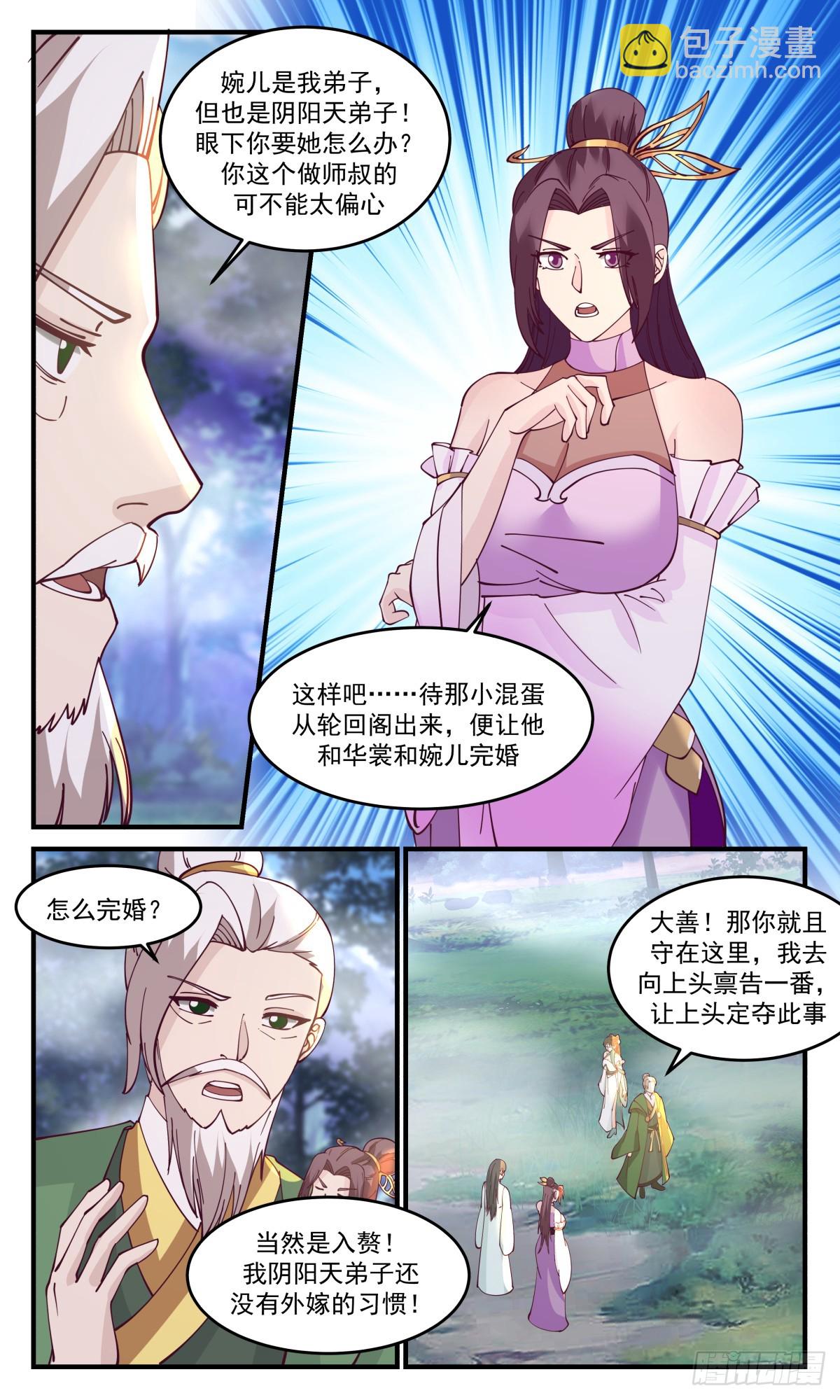 2995 轮回界篇-破除心障10