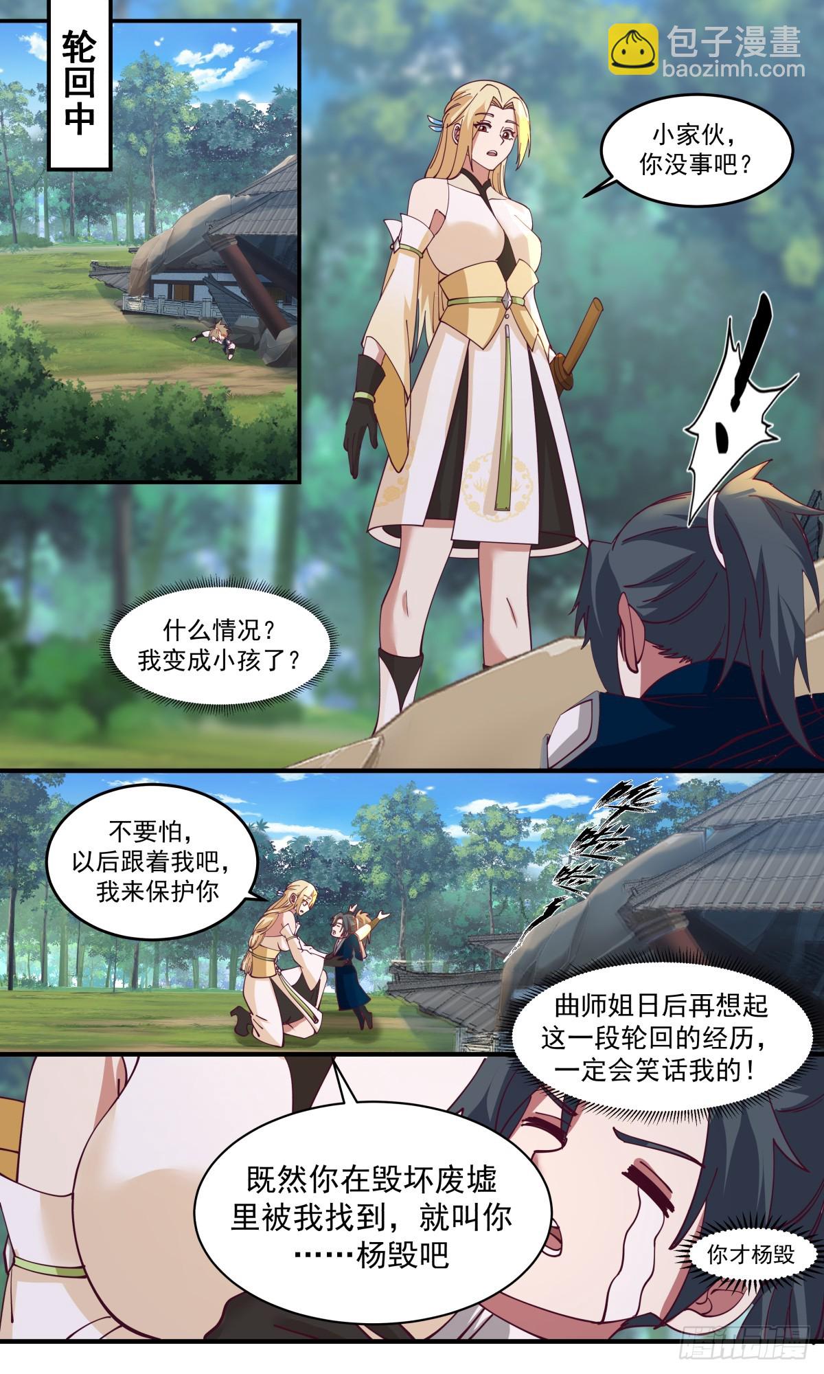 2995 轮回界篇-破除心障11
