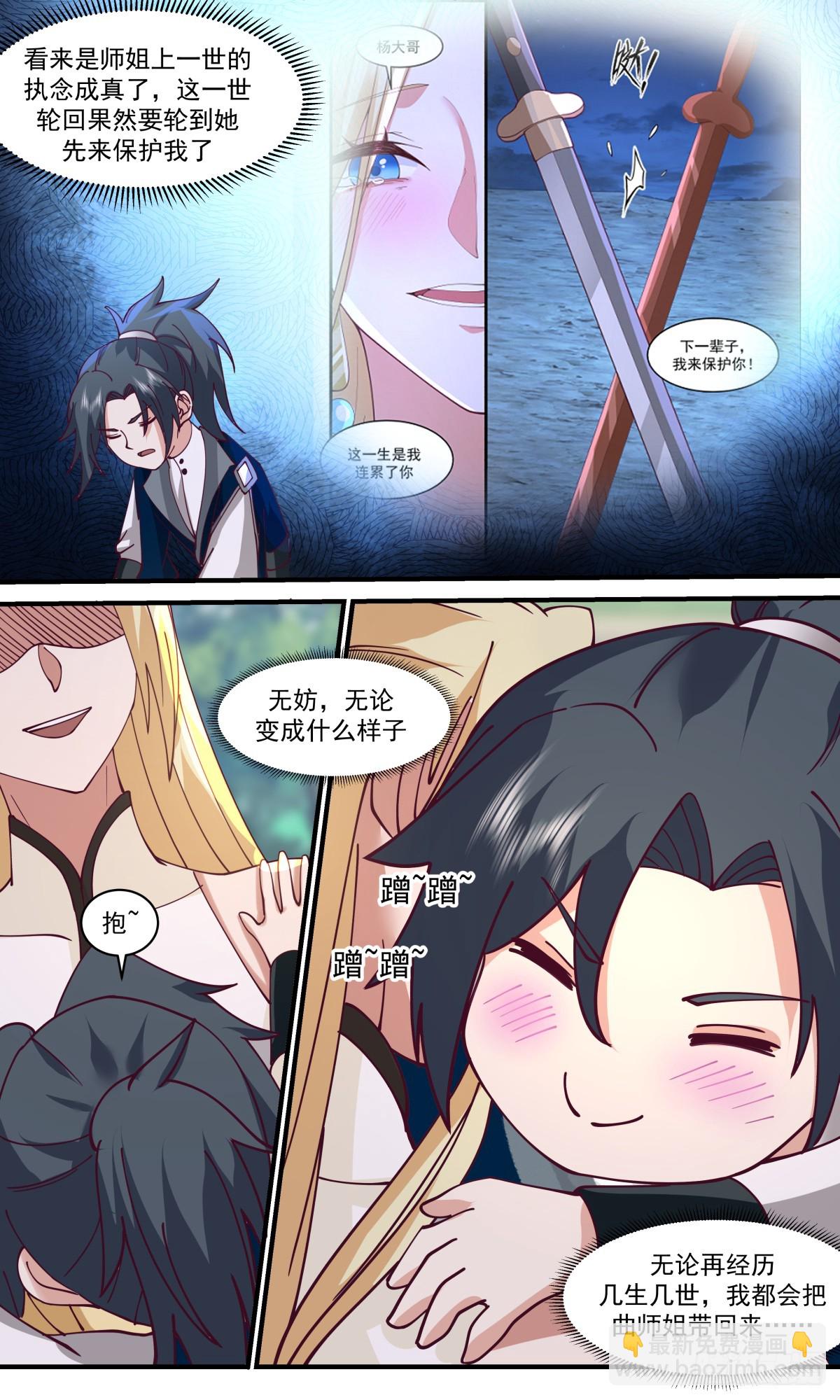 2995 轮回界篇-破除心障12