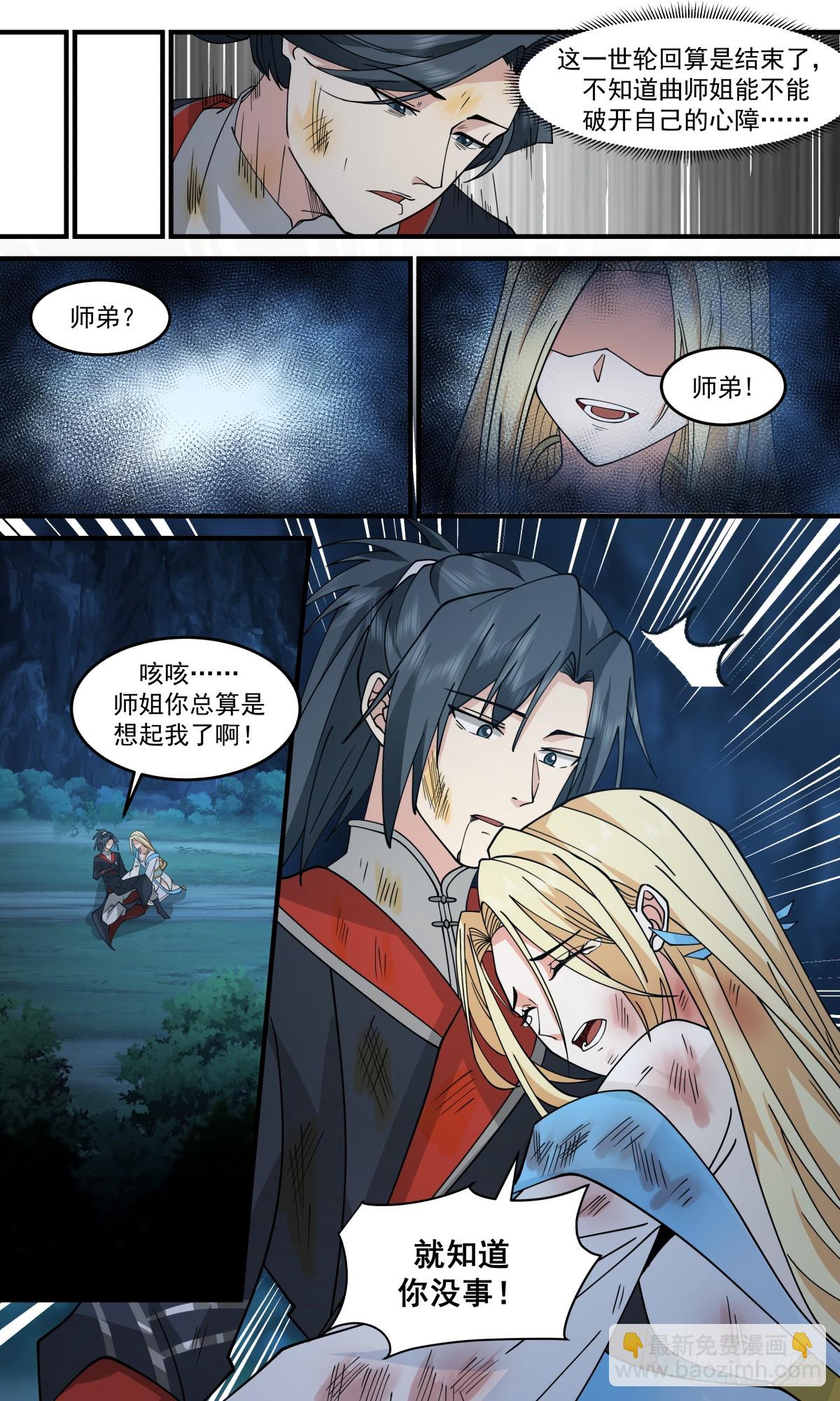 2995 轮回界篇-破除心障2