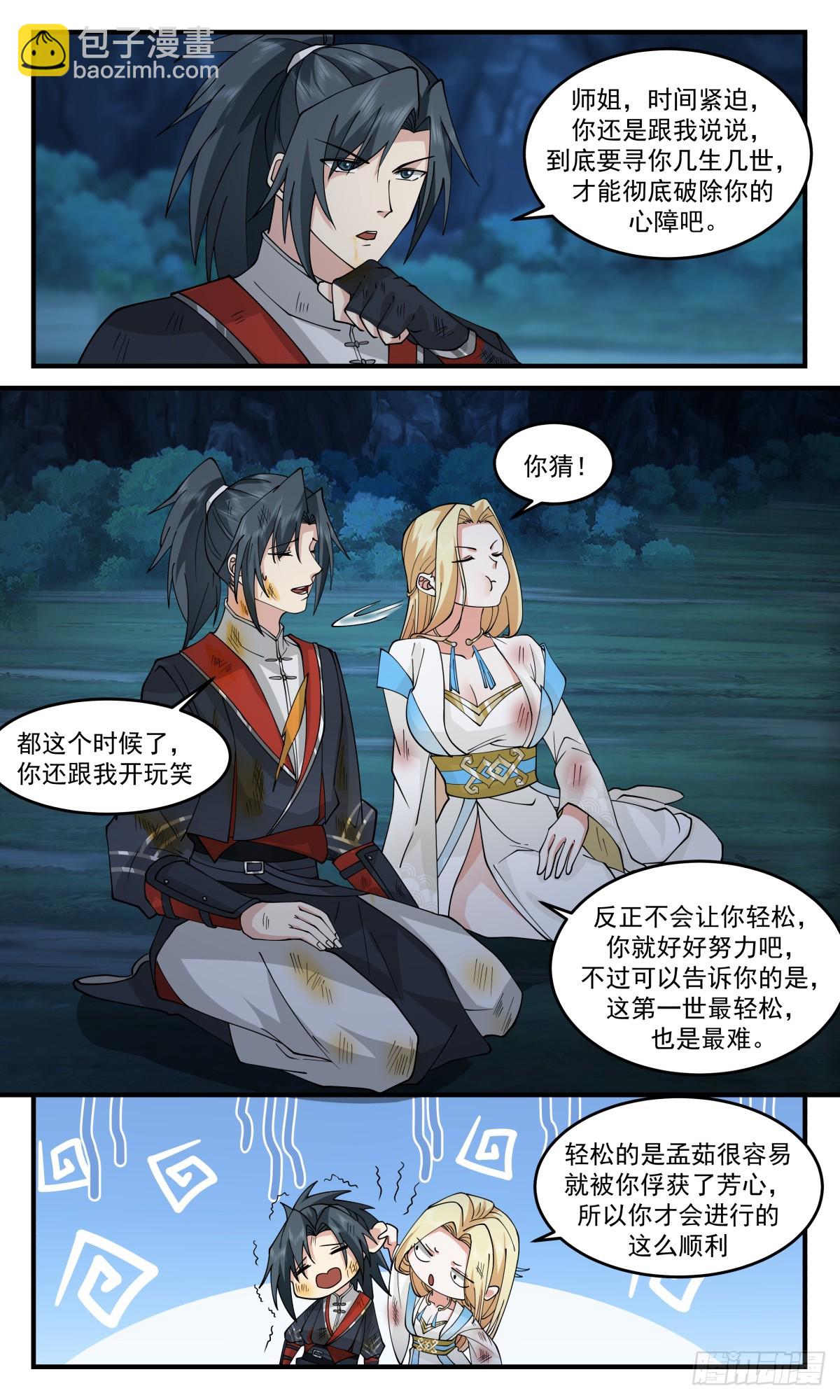 2995 轮回界篇-破除心障3