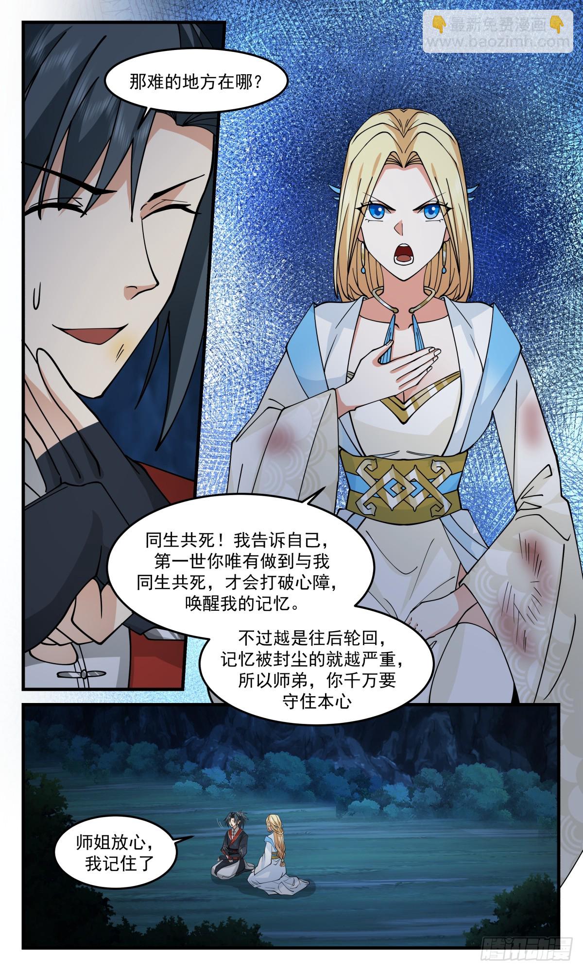2995 轮回界篇-破除心障4