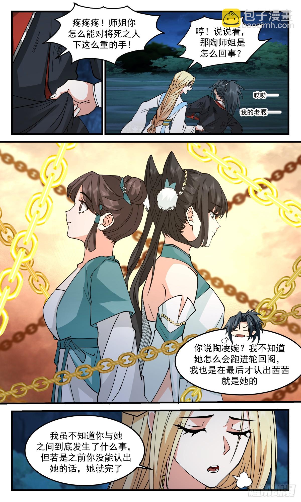 2995 轮回界篇-破除心障5