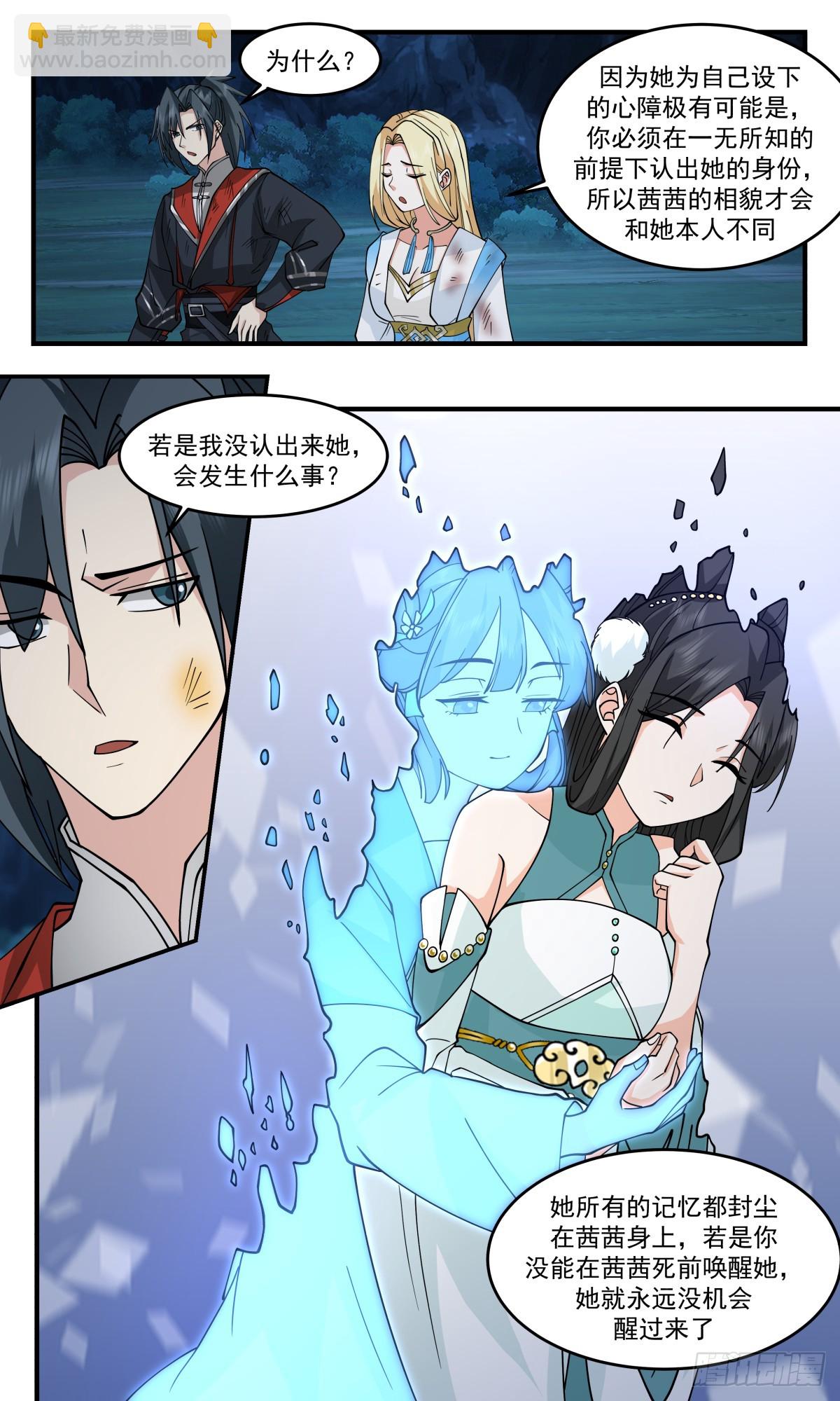 2995 轮回界篇-破除心障6