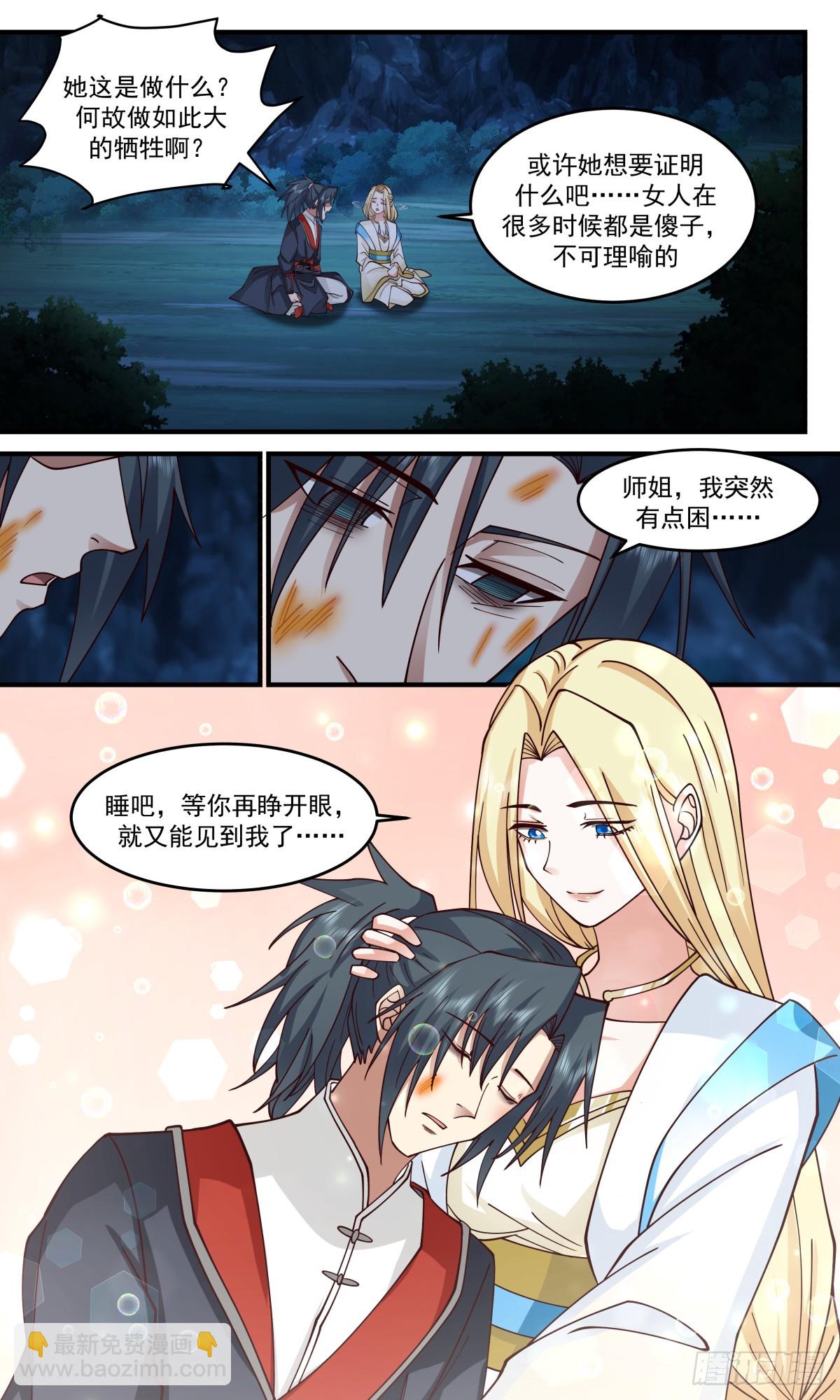 2995 轮回界篇-破除心障7