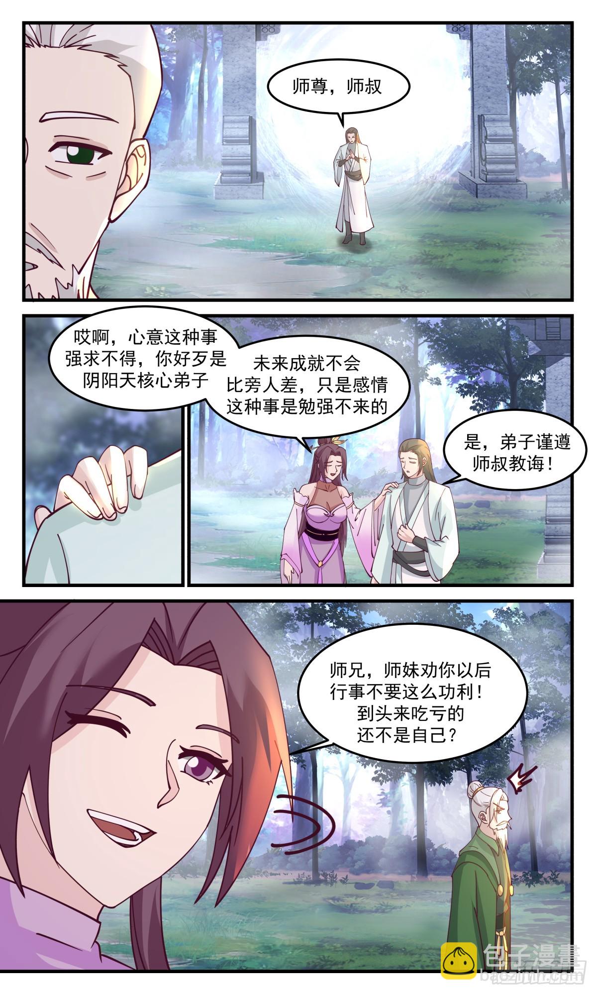 2995 轮回界篇-破除心障9