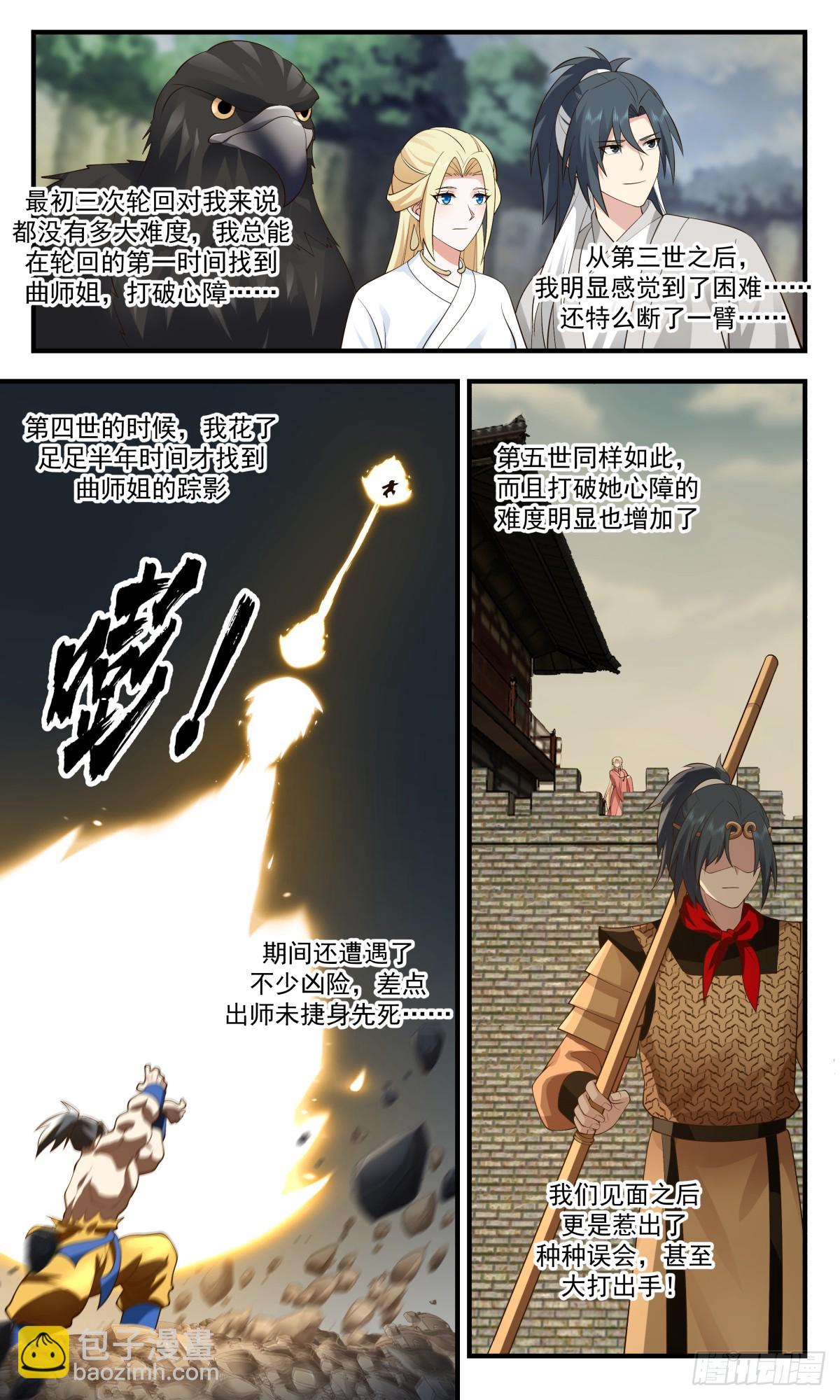 2996 轮回界篇-九世情缘1