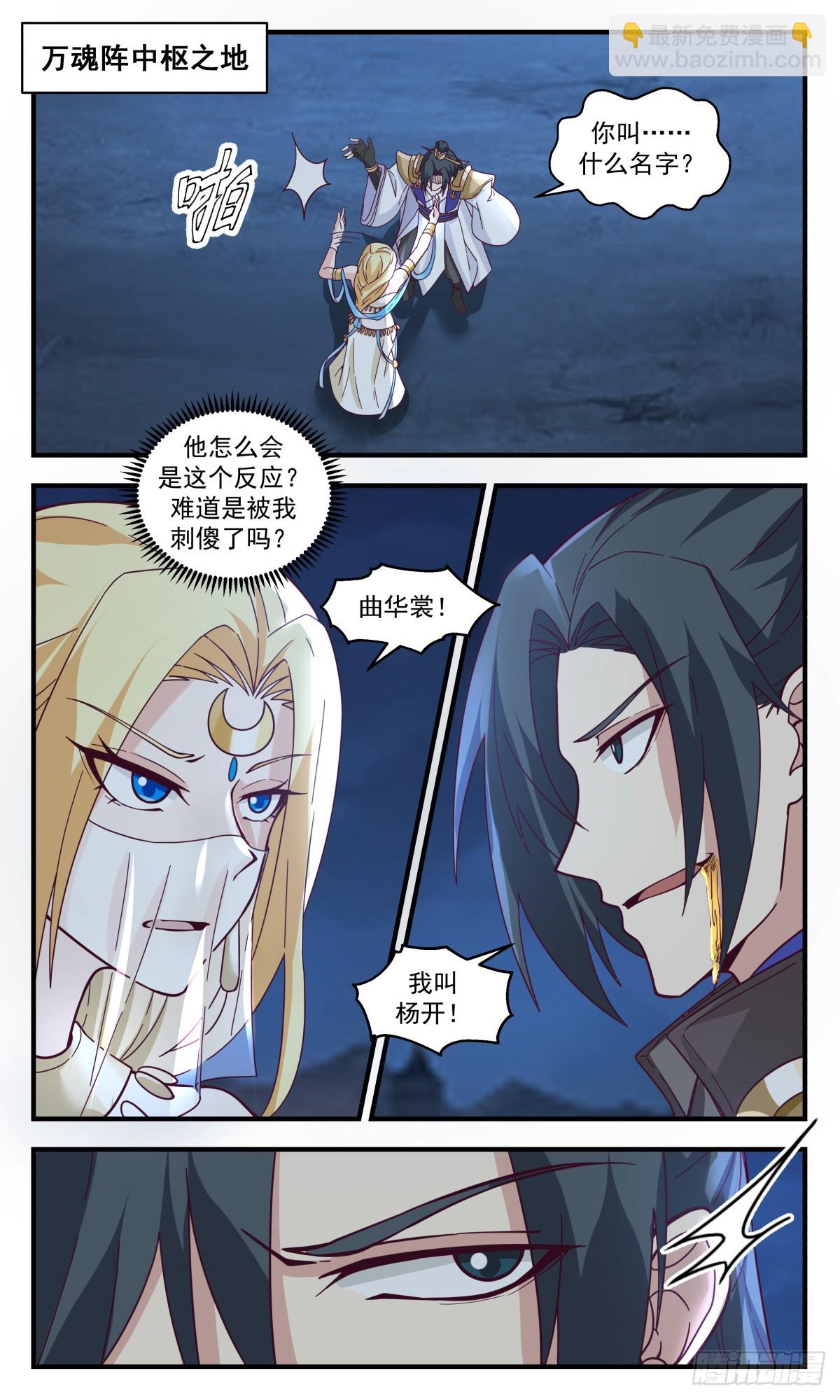 2997 轮回界篇-记忆复苏1