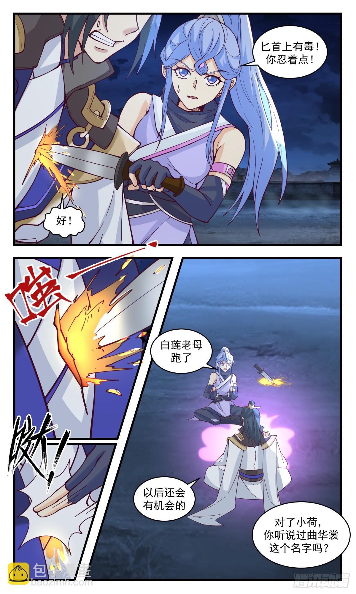 2997 轮回界篇-记忆复苏3