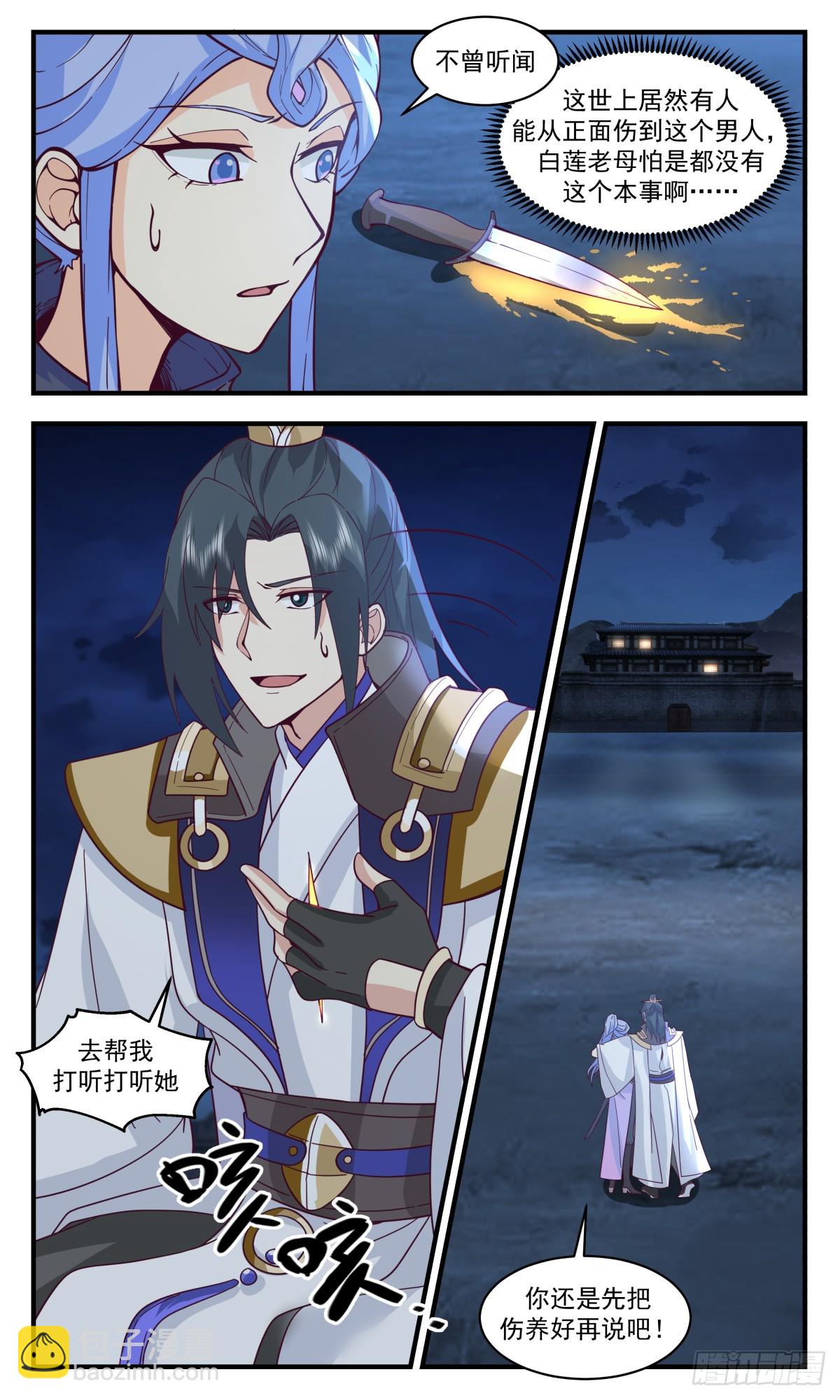 2997 轮回界篇-记忆复苏4
