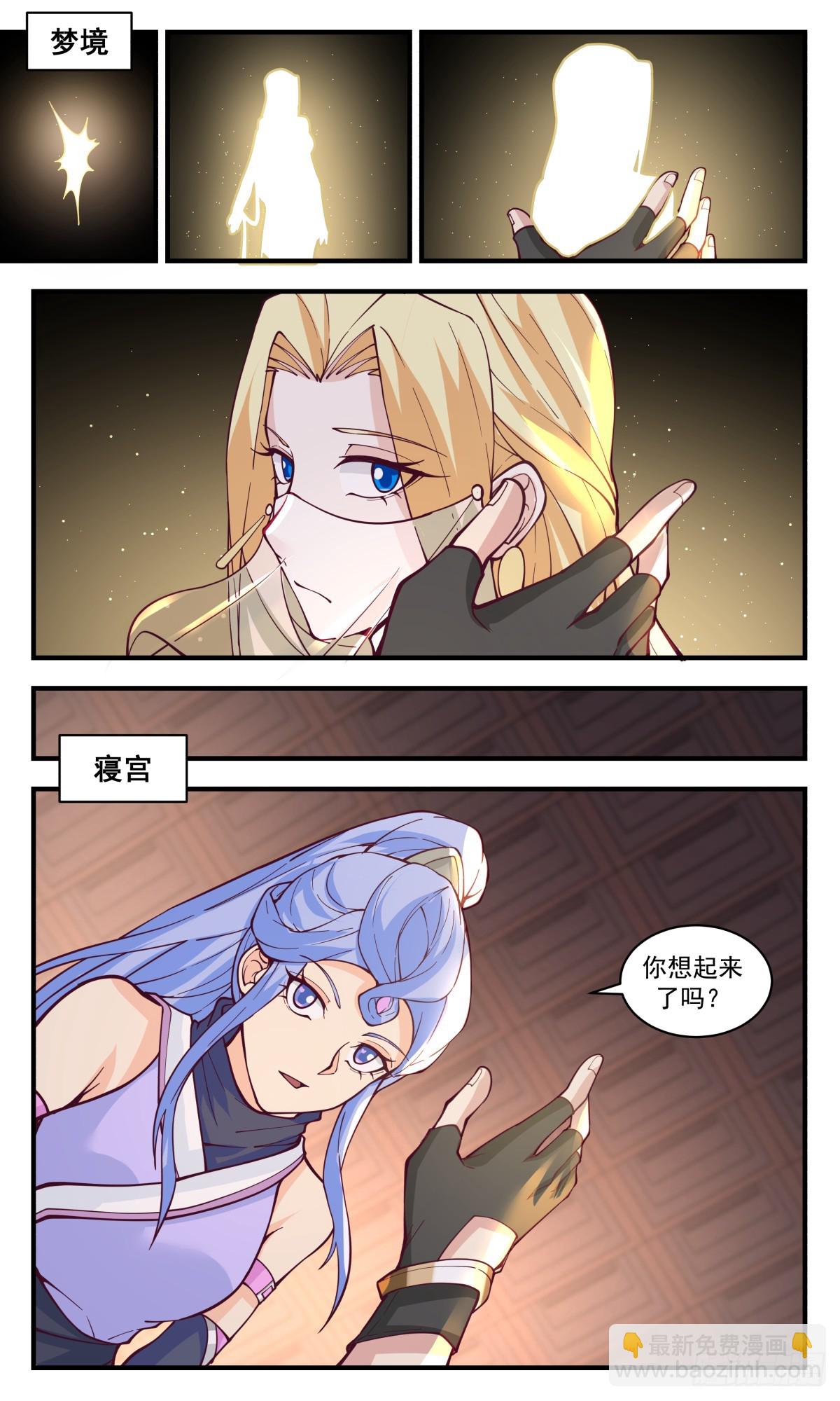 2997 轮回界篇-记忆复苏5