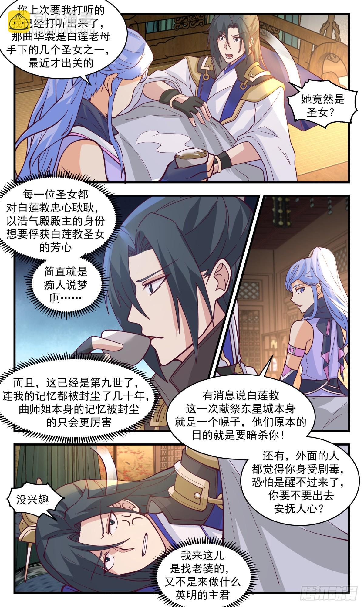 2997 轮回界篇-记忆复苏8