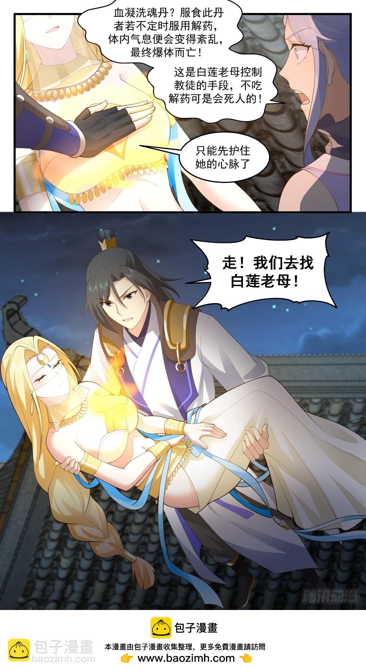 2999 轮回界篇-血凝洗魂丹12