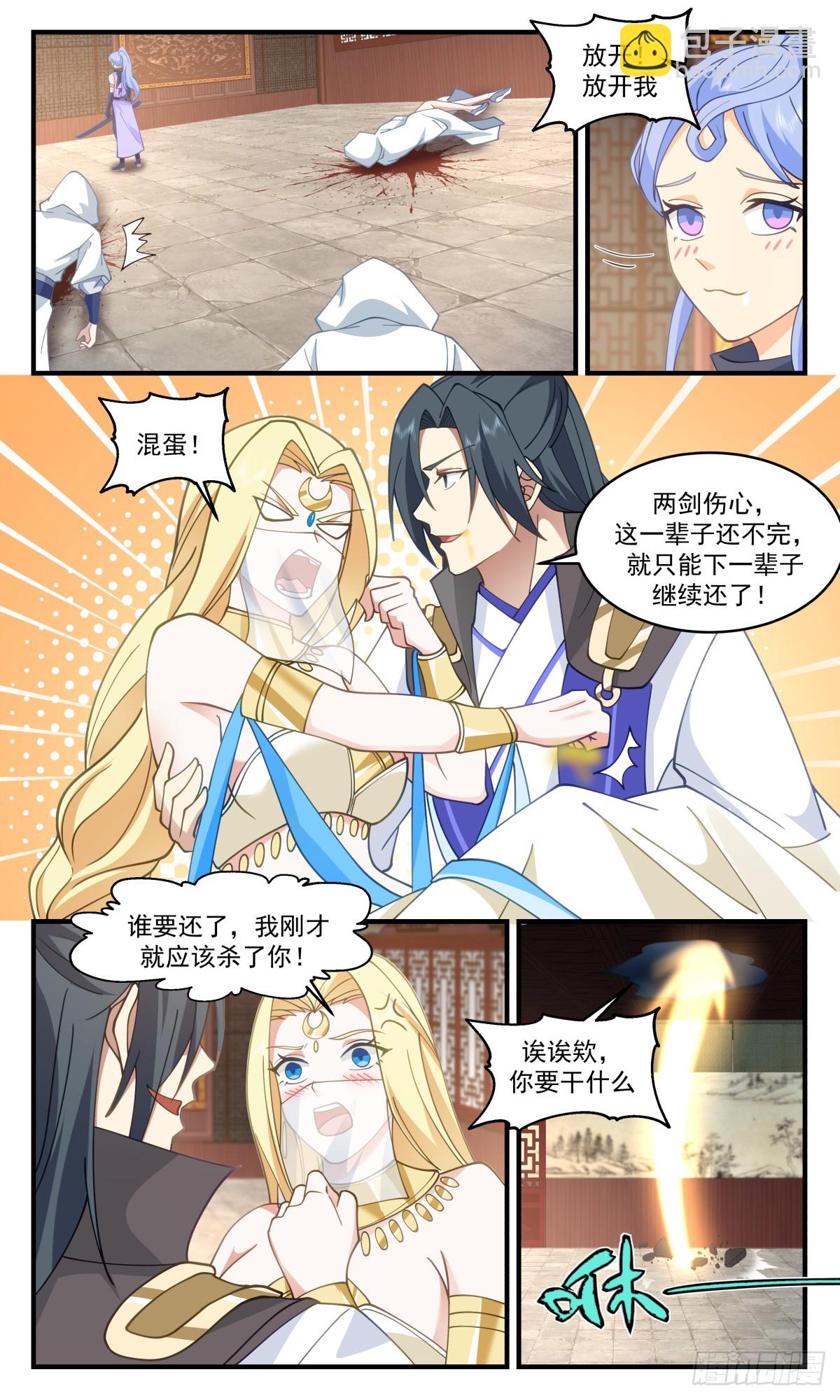2999 轮回界篇-血凝洗魂丹4