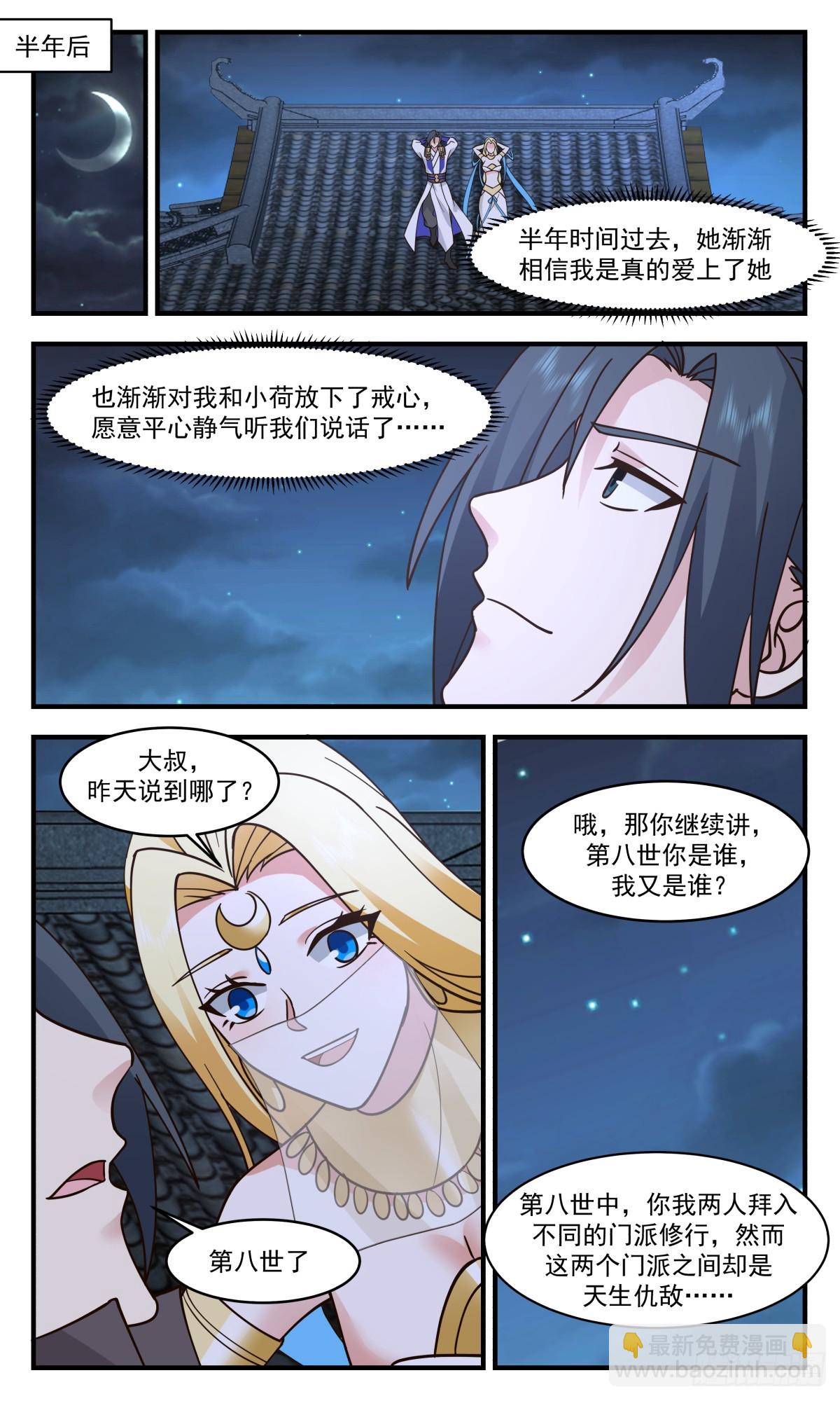 2999 轮回界篇-血凝洗魂丹5
