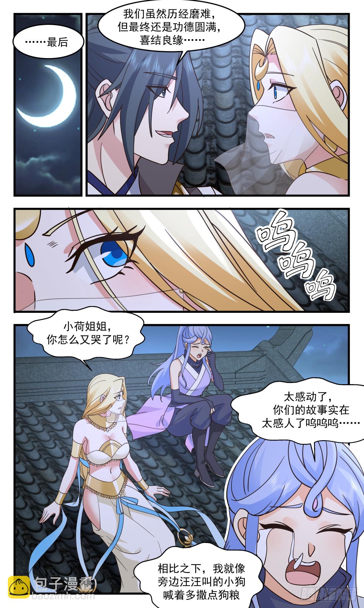2999 轮回界篇-血凝洗魂丹6