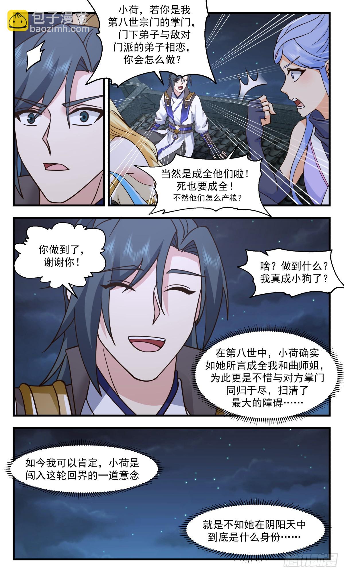 2999 轮回界篇-血凝洗魂丹7