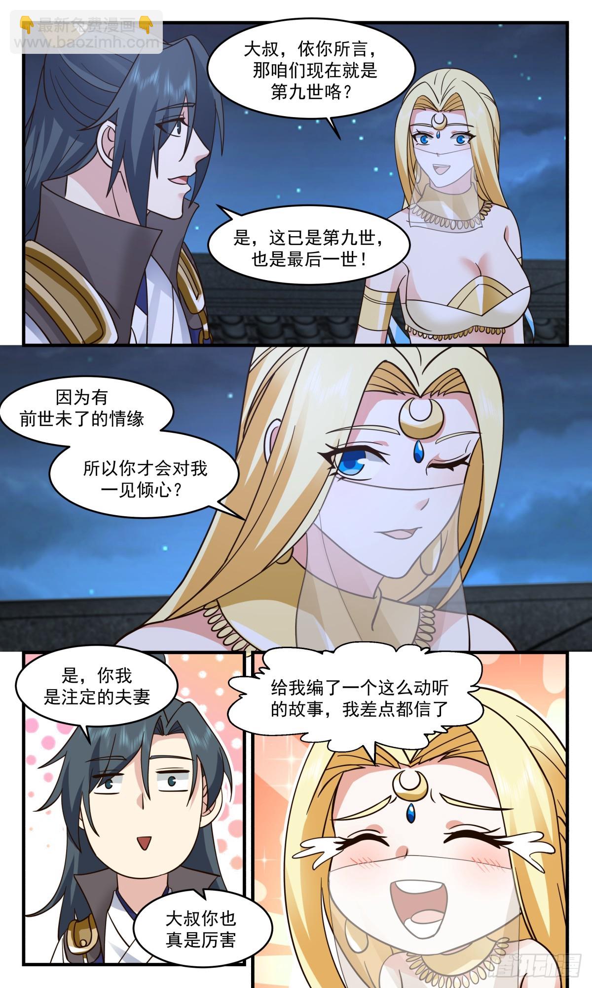 2999 轮回界篇-血凝洗魂丹8