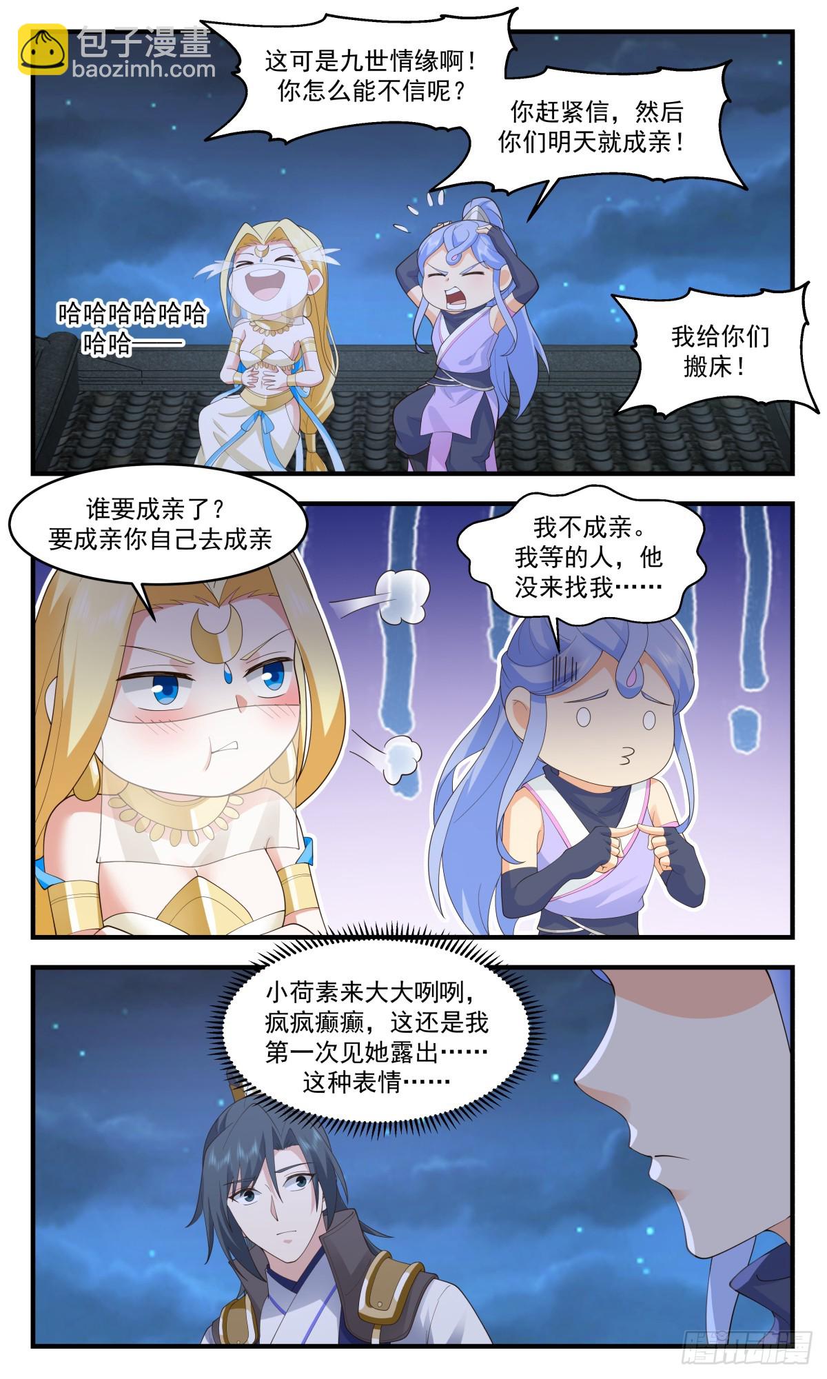 2999 轮回界篇-血凝洗魂丹9
