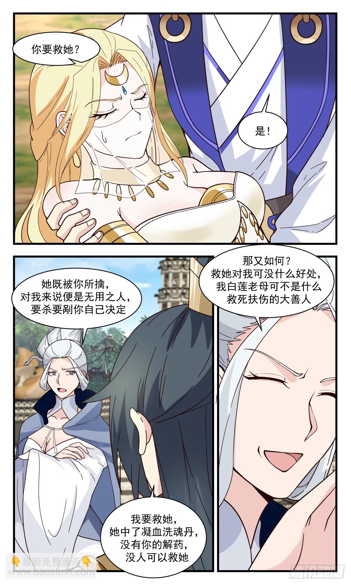 3000 轮回界篇-一人之下2