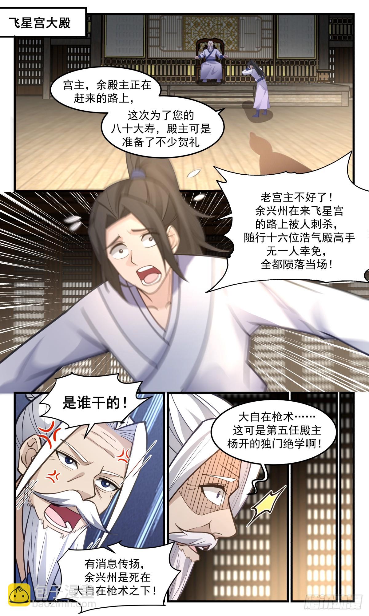3001 轮回界篇-飞来横醋6