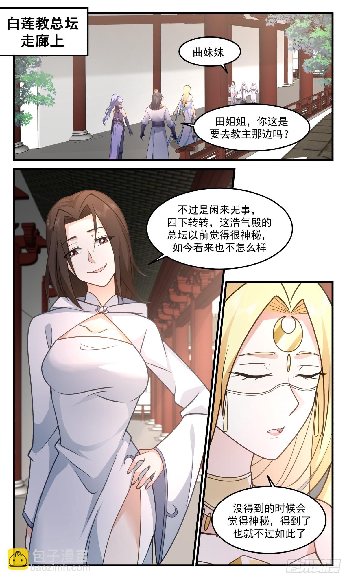 3001 轮回界篇-飞来横醋8
