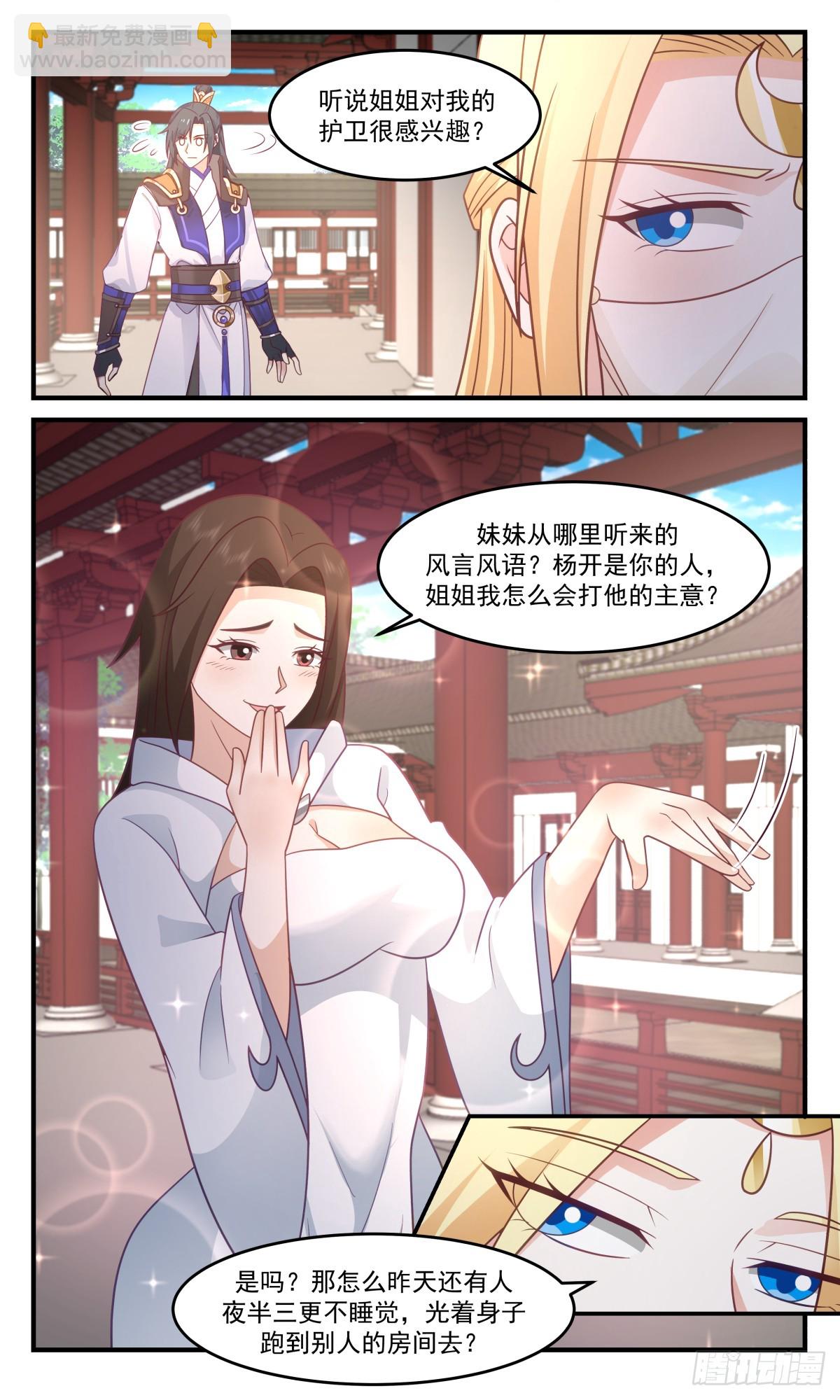 3001 轮回界篇-飞来横醋9