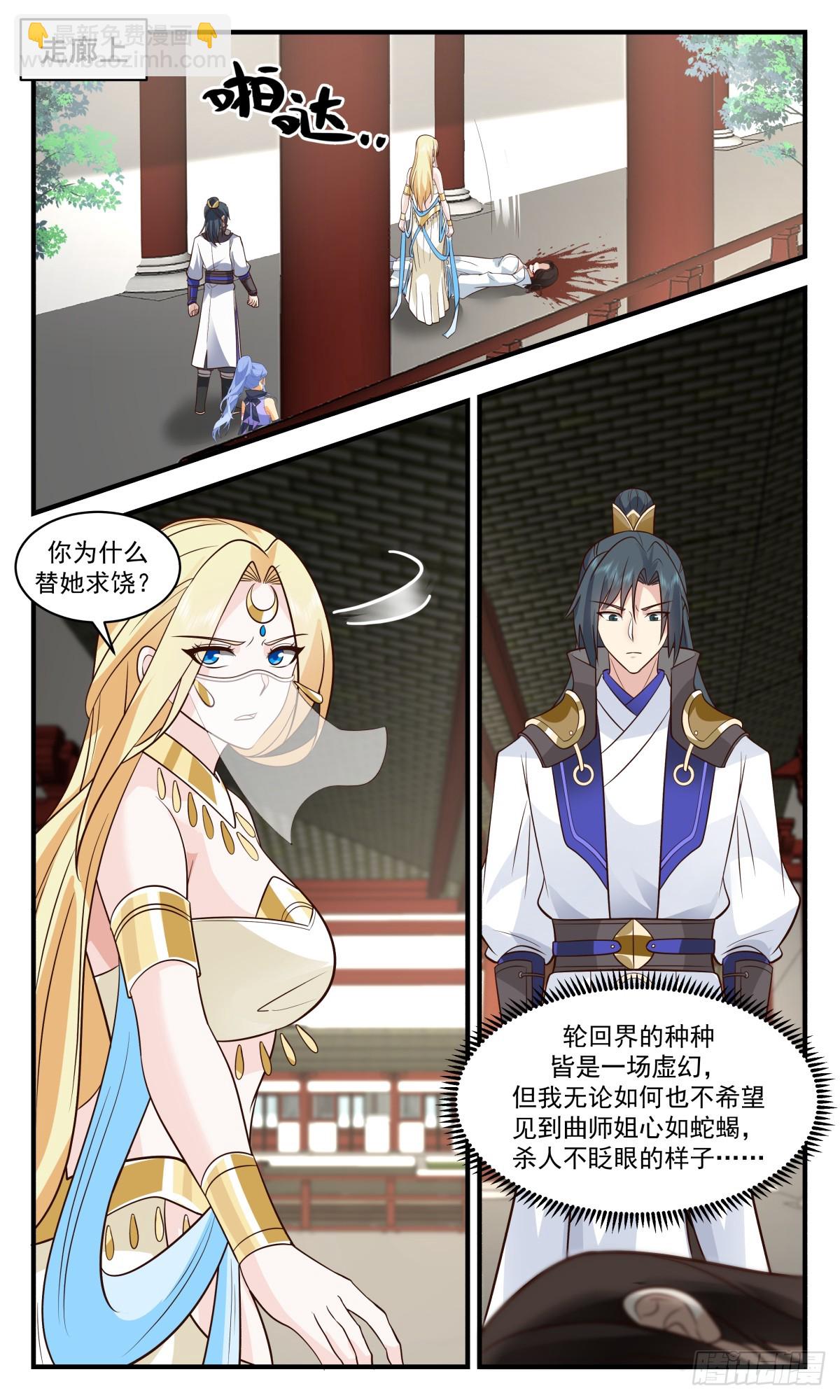 3002 轮回界篇-坦然赴死1