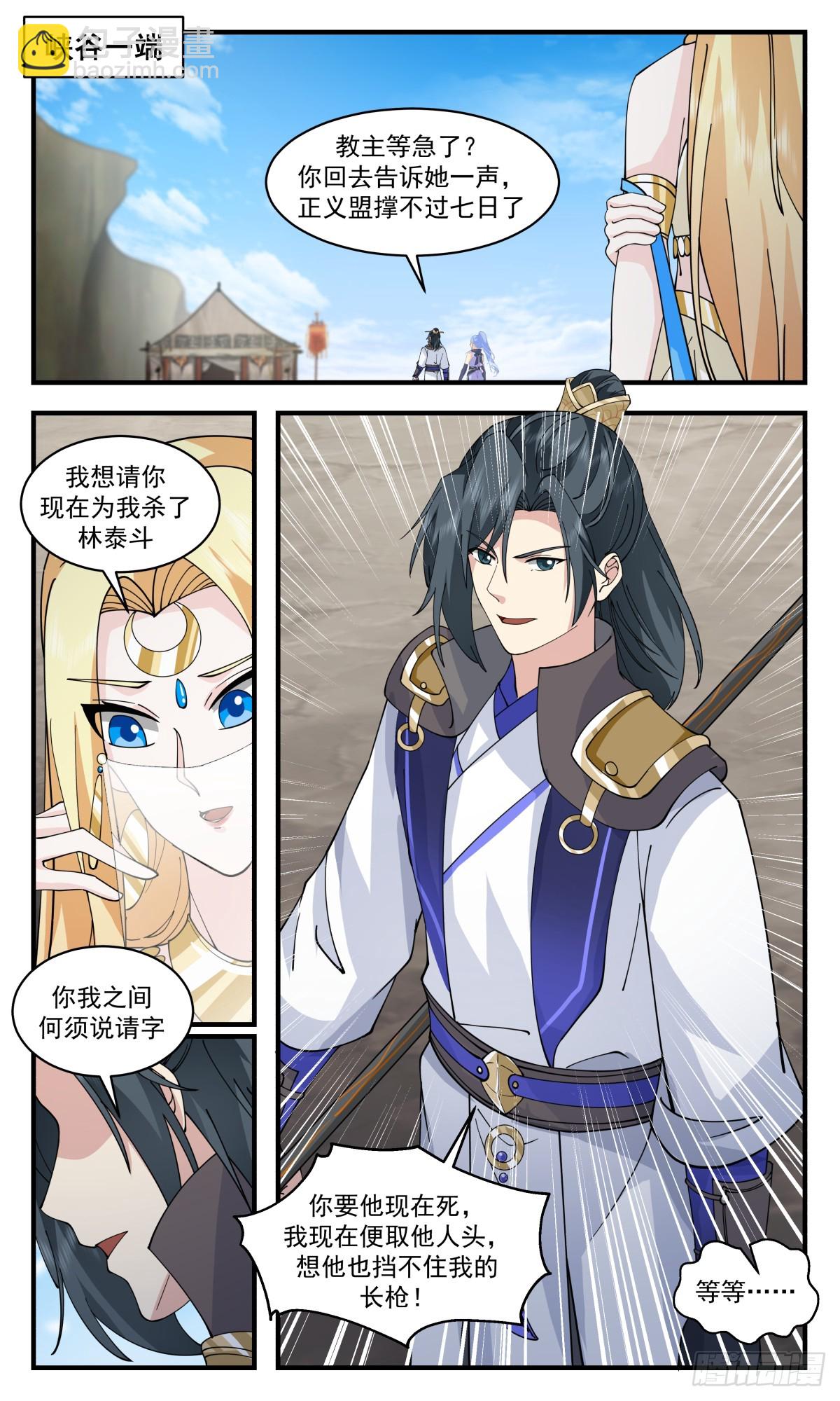 3002 轮回界篇-坦然赴死10