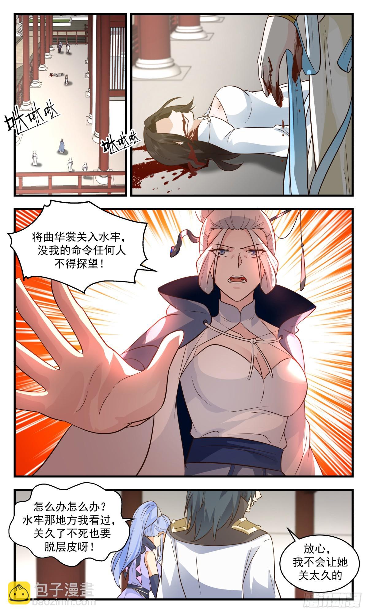 3002 轮回界篇-坦然赴死3