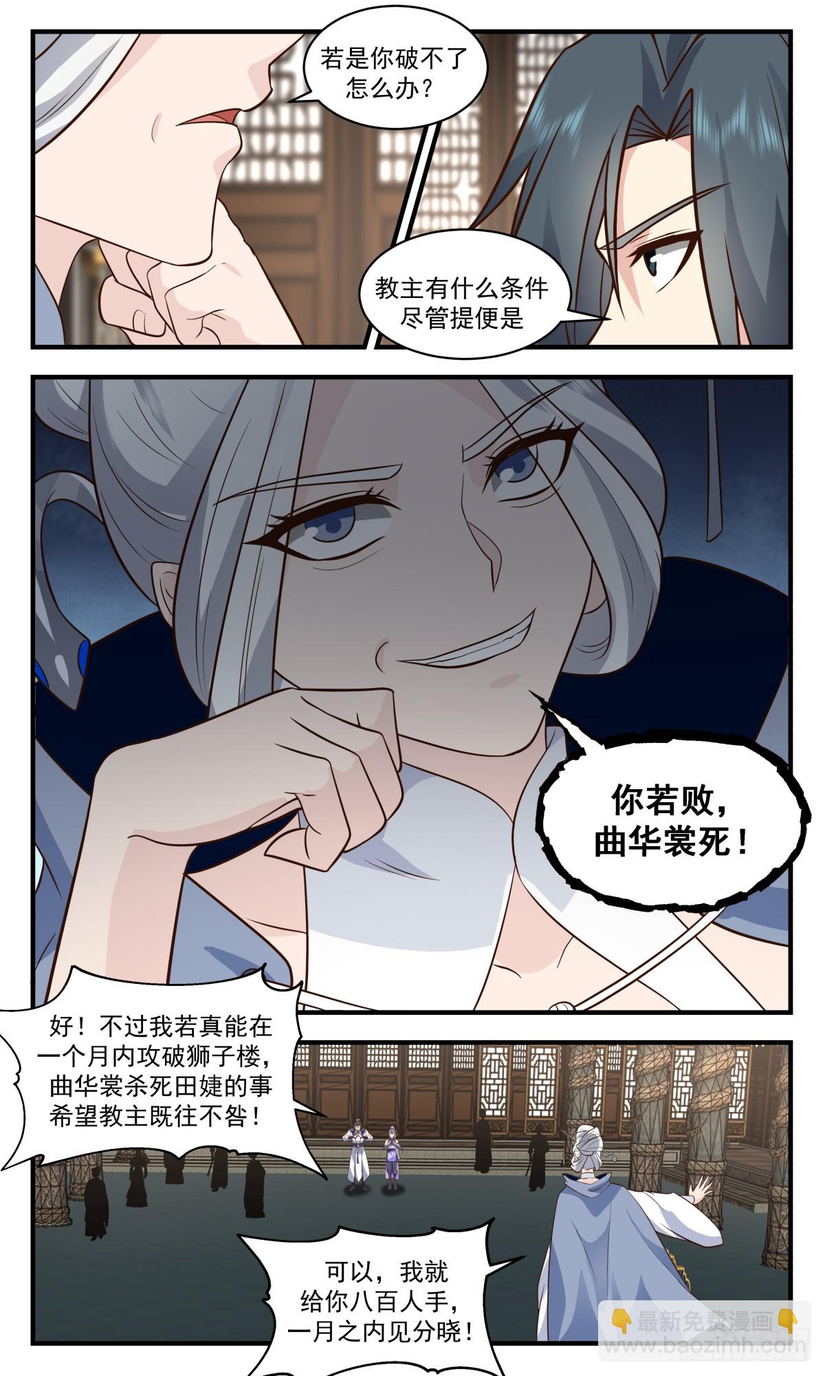 3002 轮回界篇-坦然赴死5