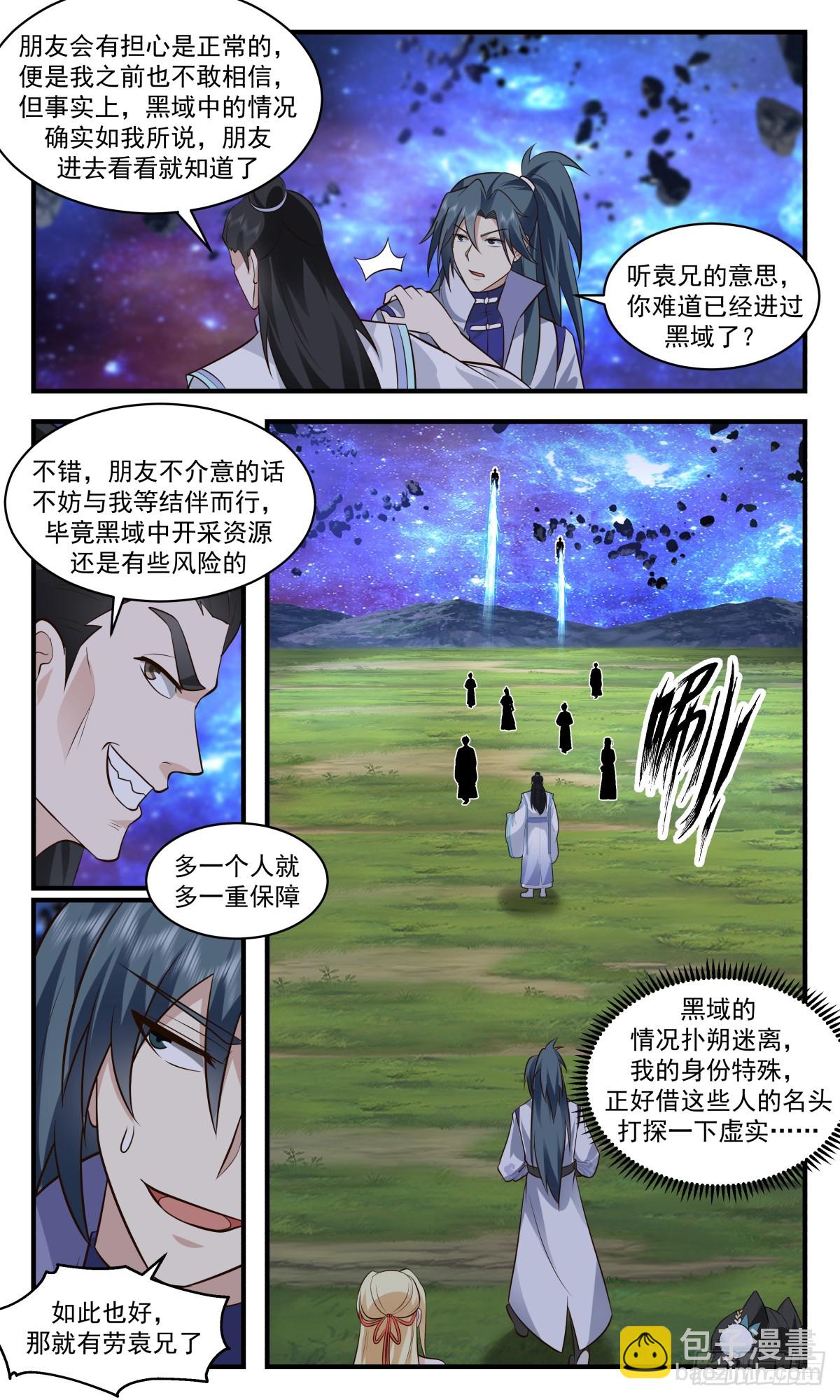 3010 黑域篇-深入黑域4