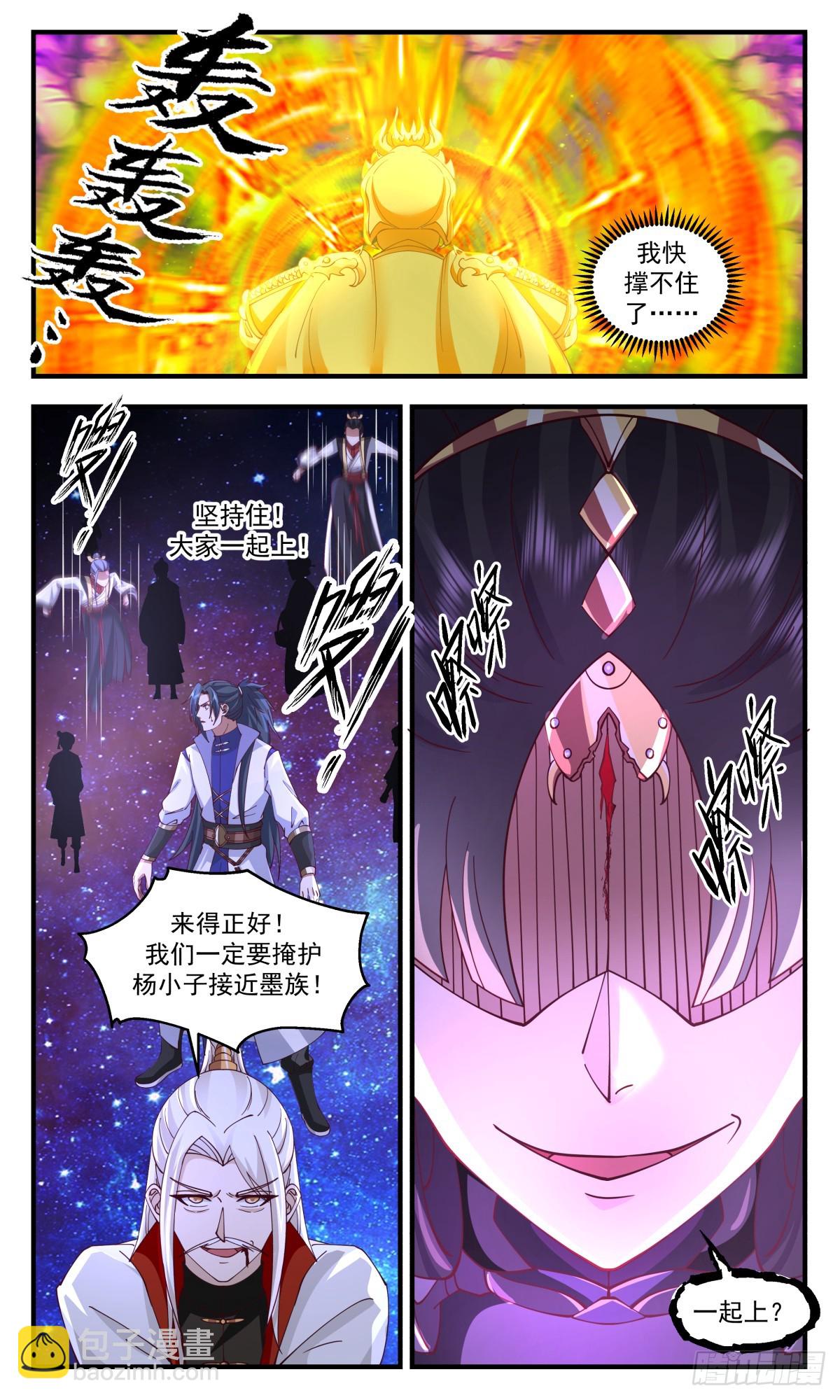 3028 黑域篇-损失惨重11