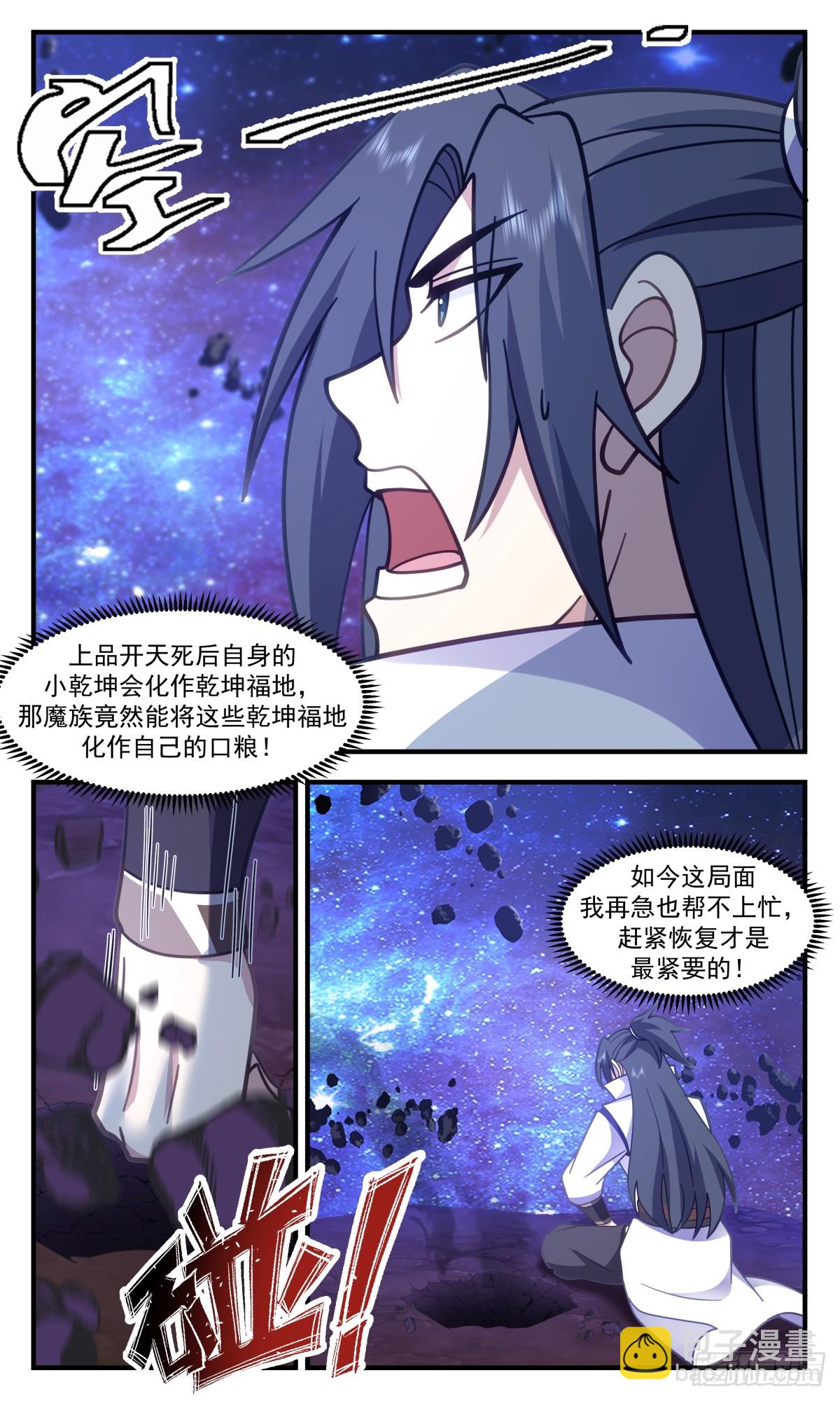 3028 黑域篇-损失惨重2
