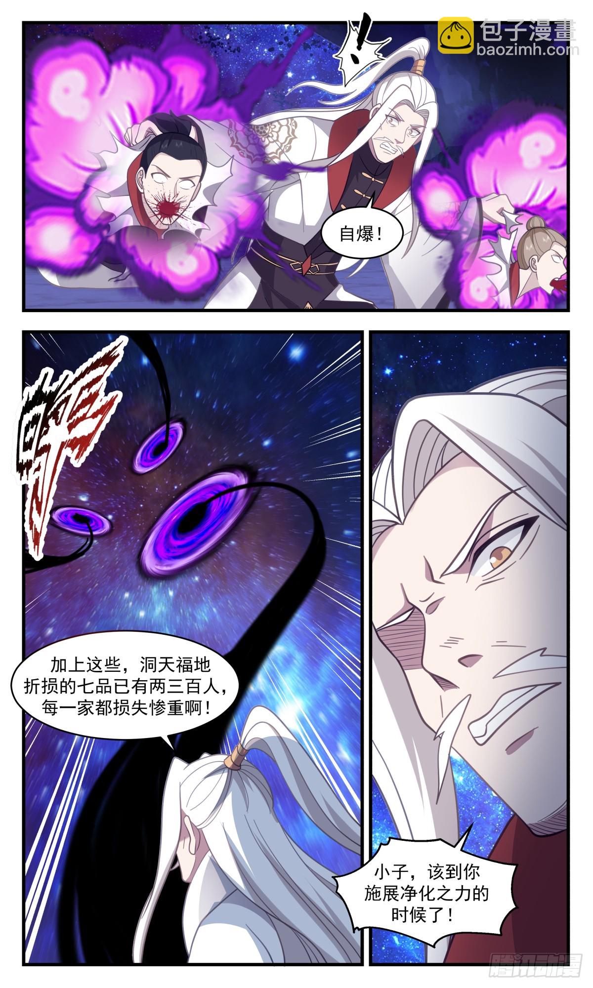 3028 黑域篇-损失惨重6