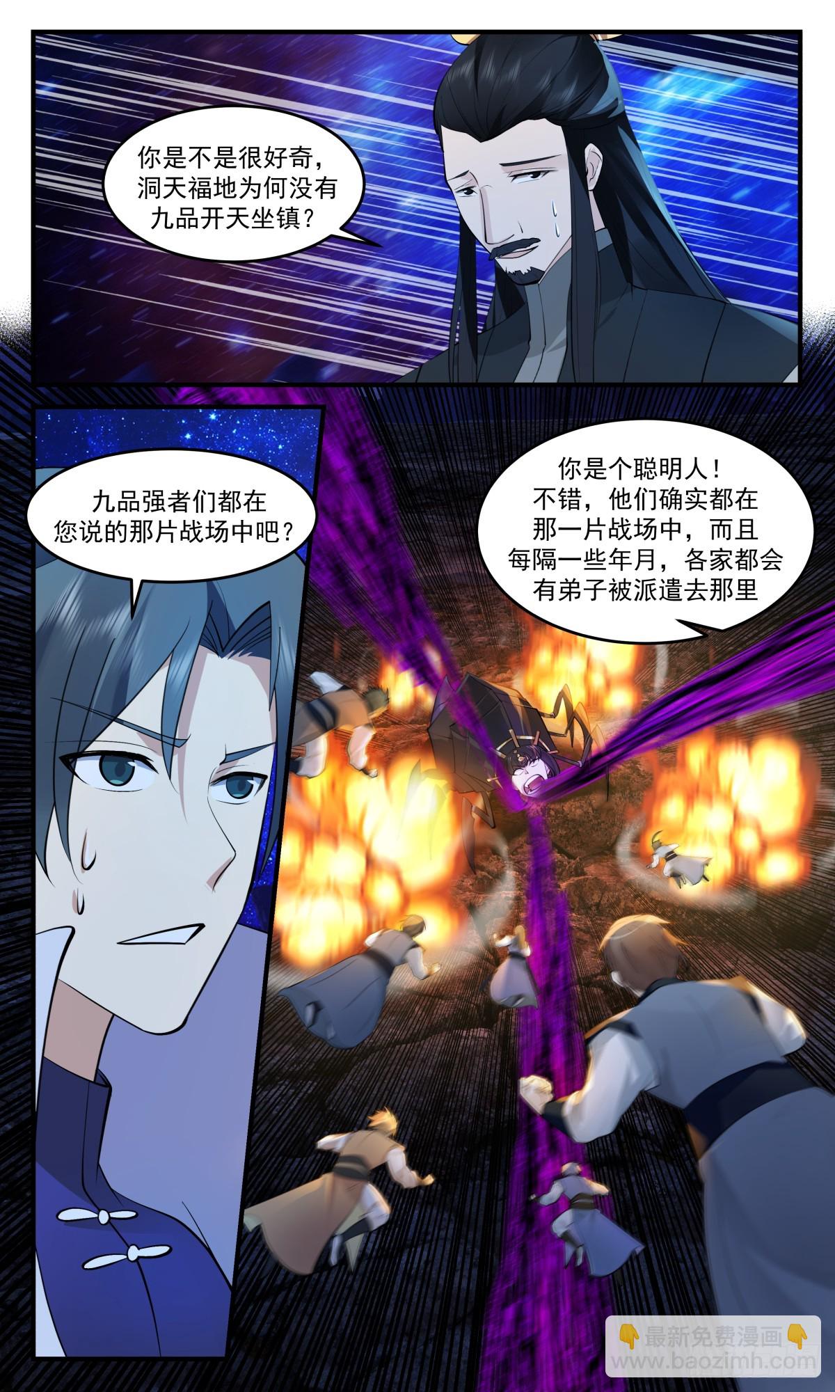 3029 黑域篇-王族秘术10