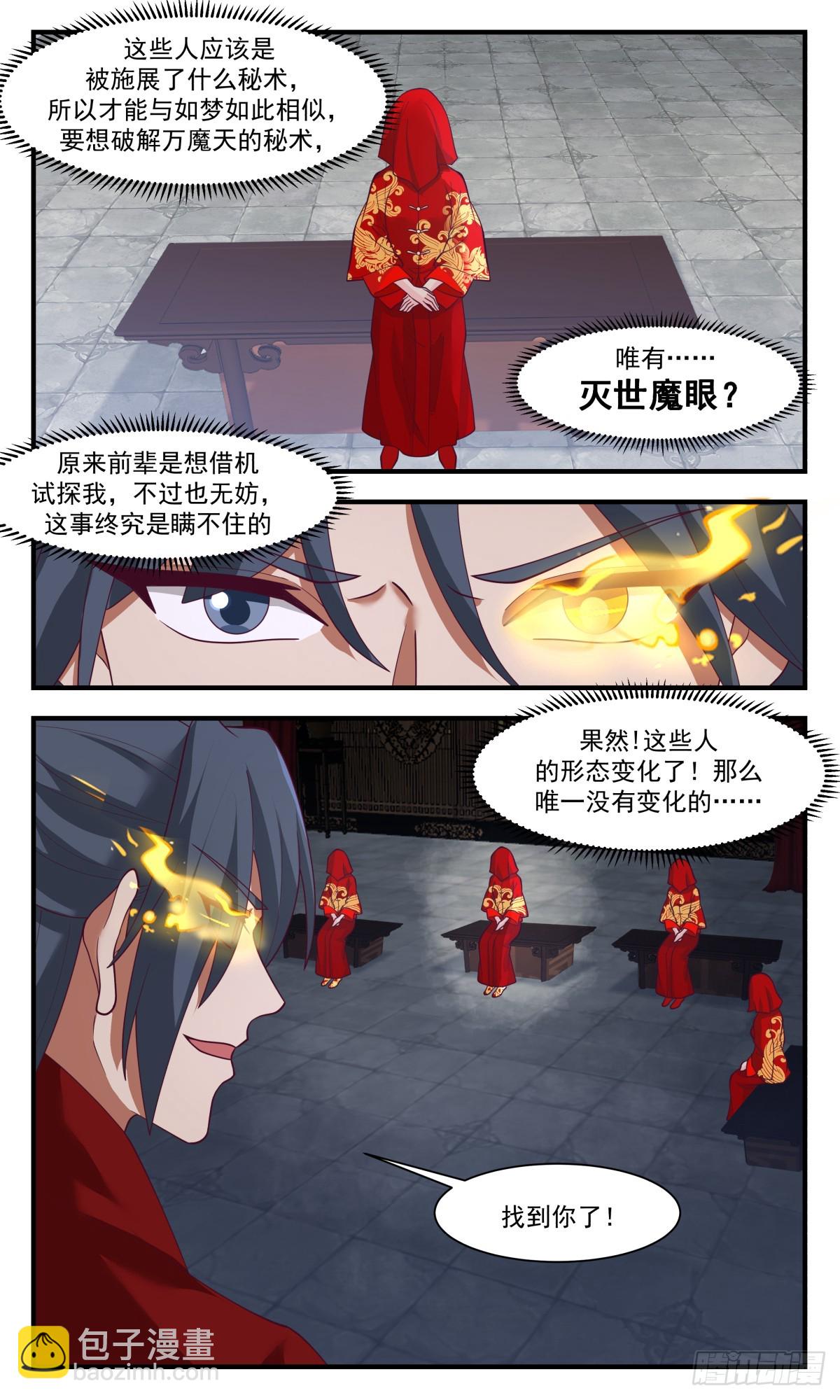 3034 黑域篇-如梦亦如幻5
