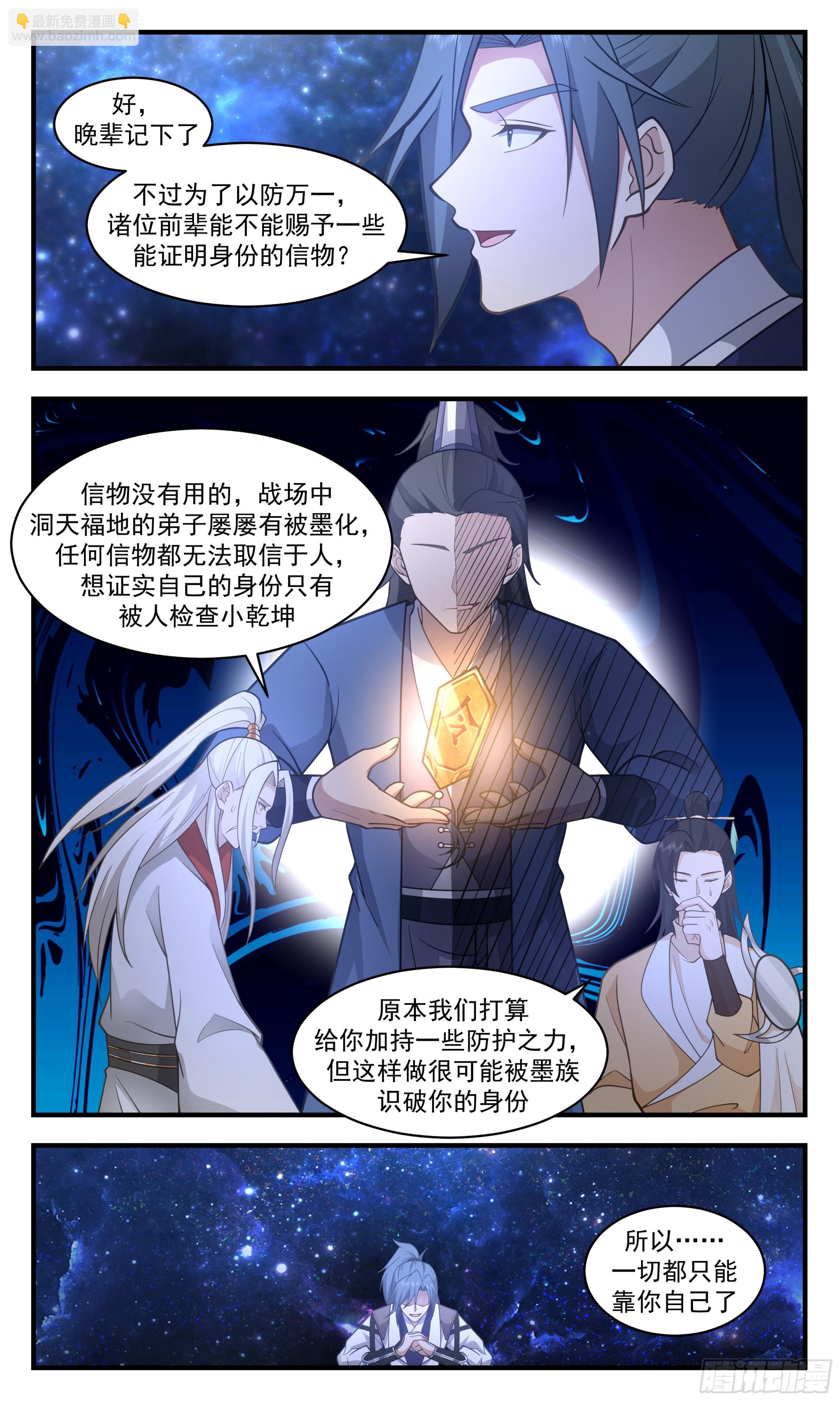 3037 黑域篇-依依惜别4