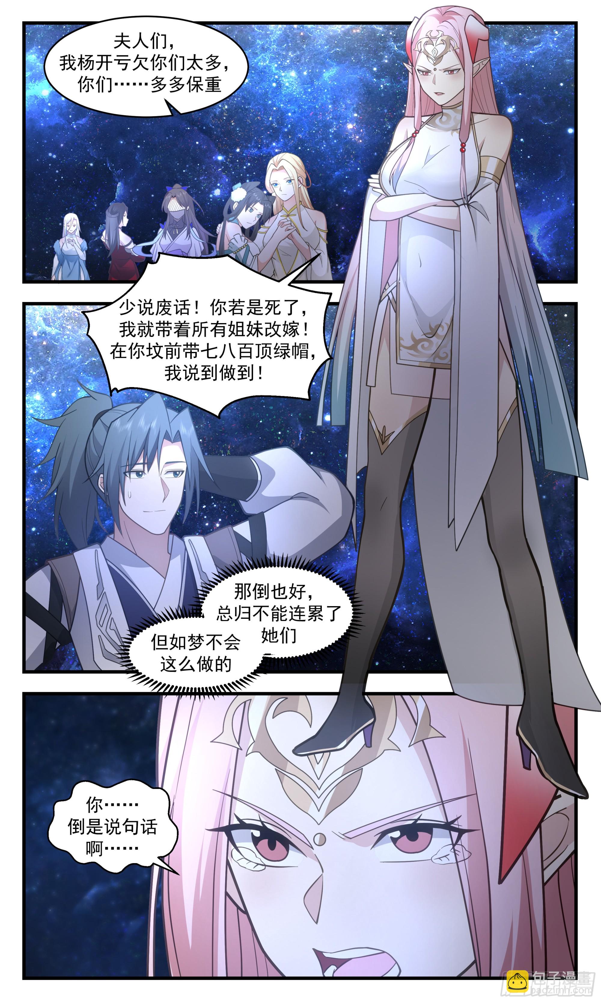 3037 黑域篇-依依惜别8