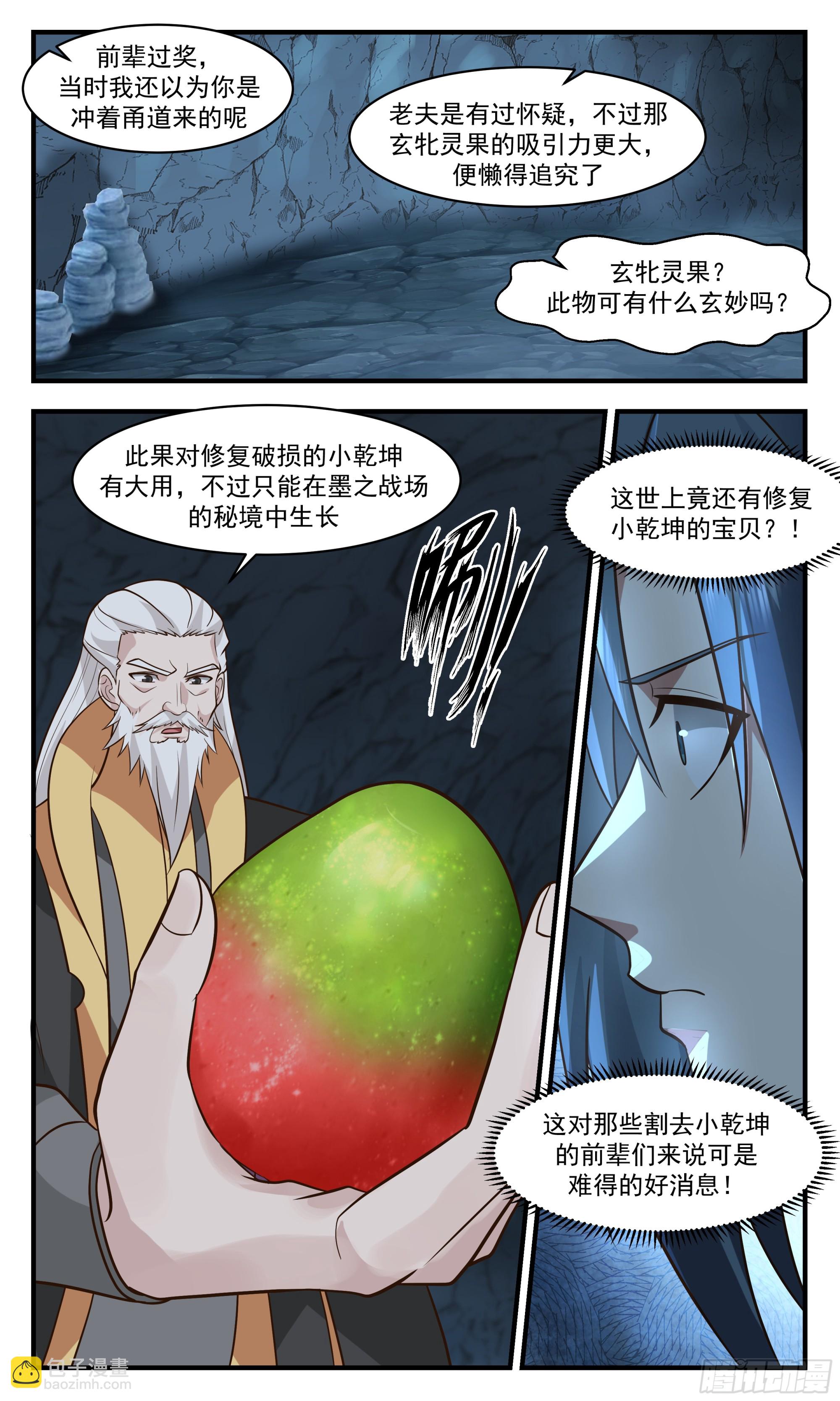 3039 墨之战场篇-新的希望4