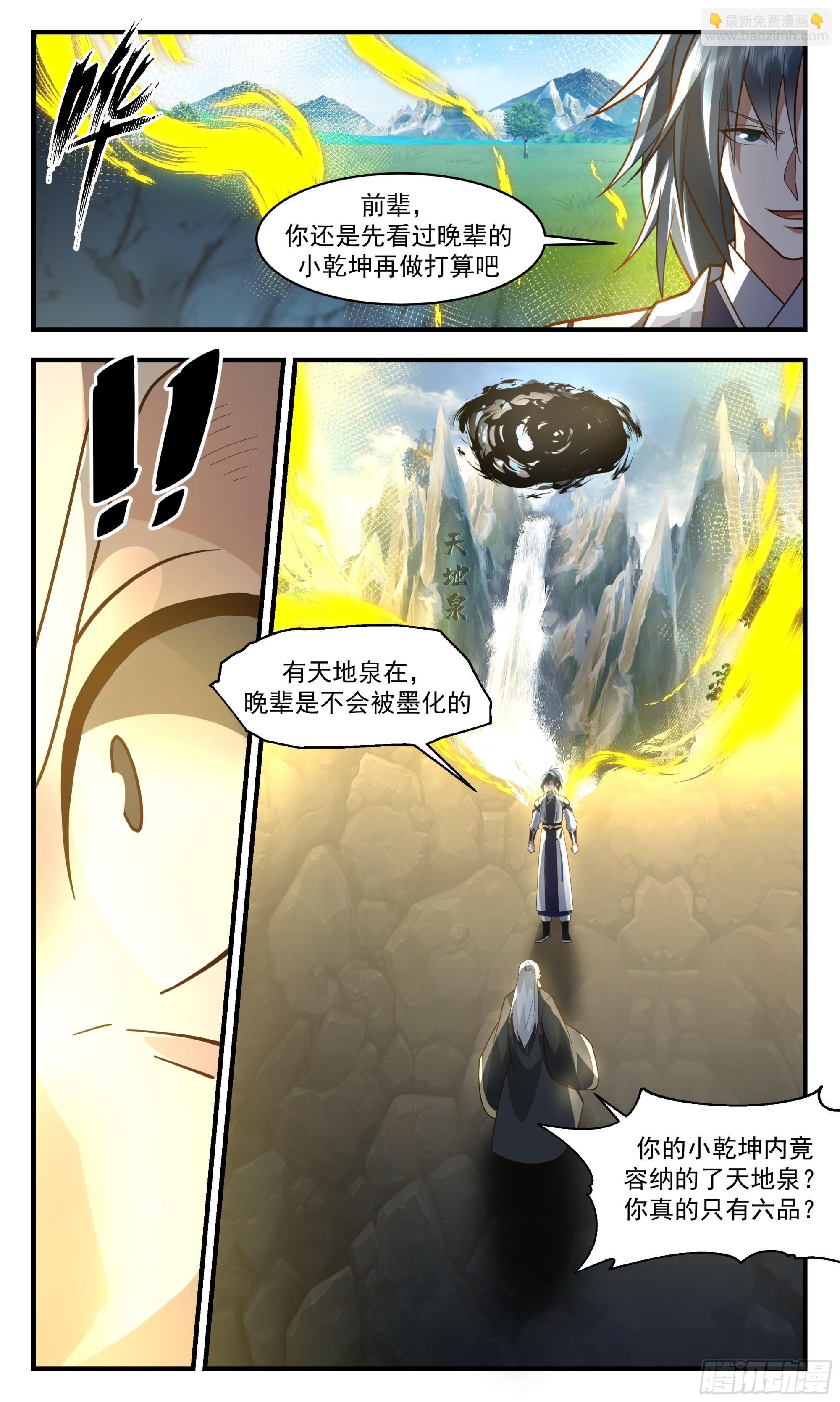 3039 墨之战场篇-新的希望7
