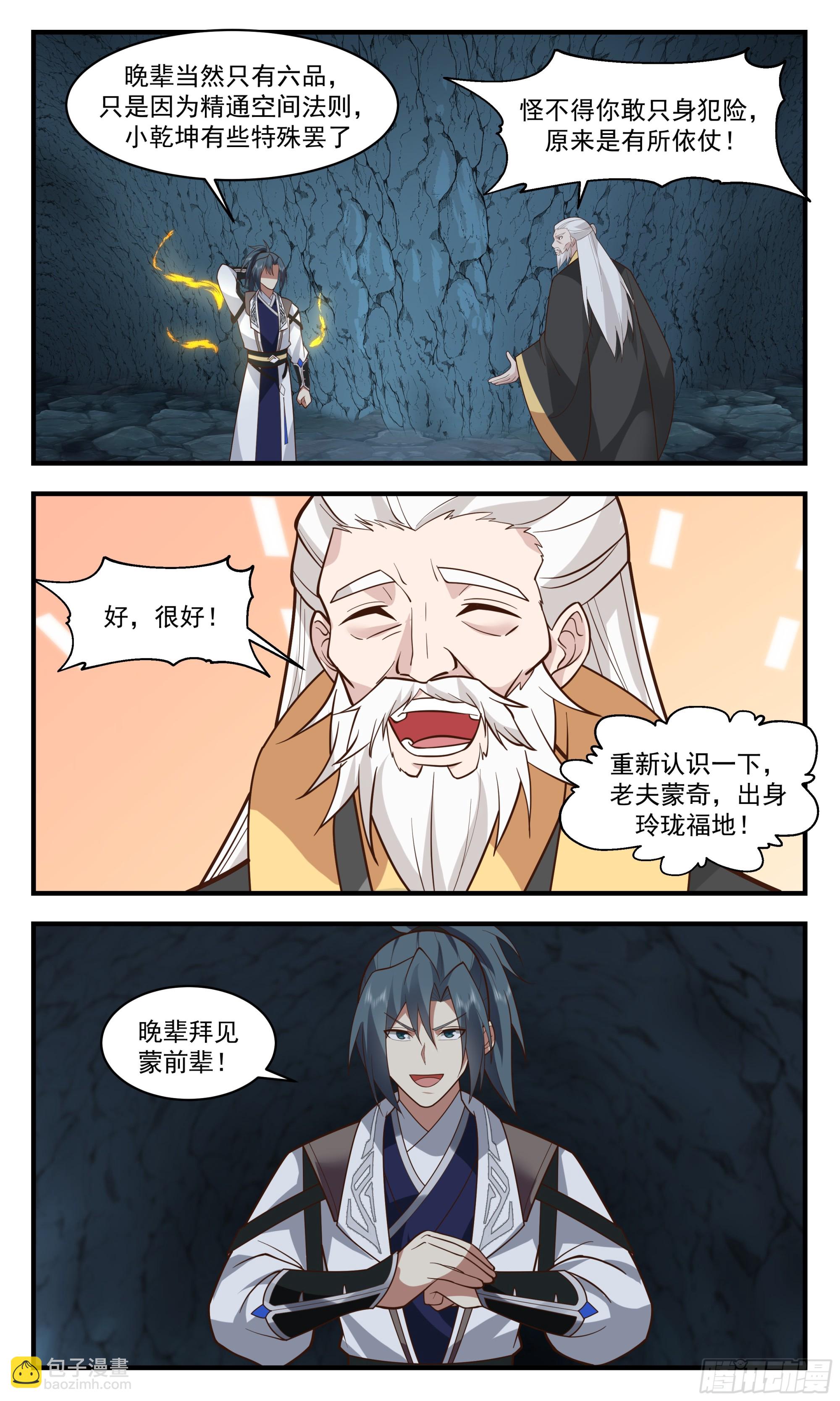 3039 墨之战场篇-新的希望8